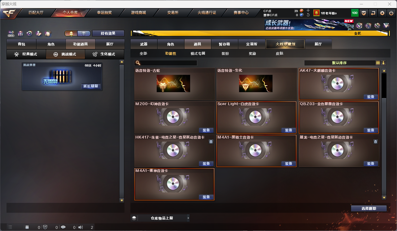 CFFFWY414529穿越火线账号详情图24