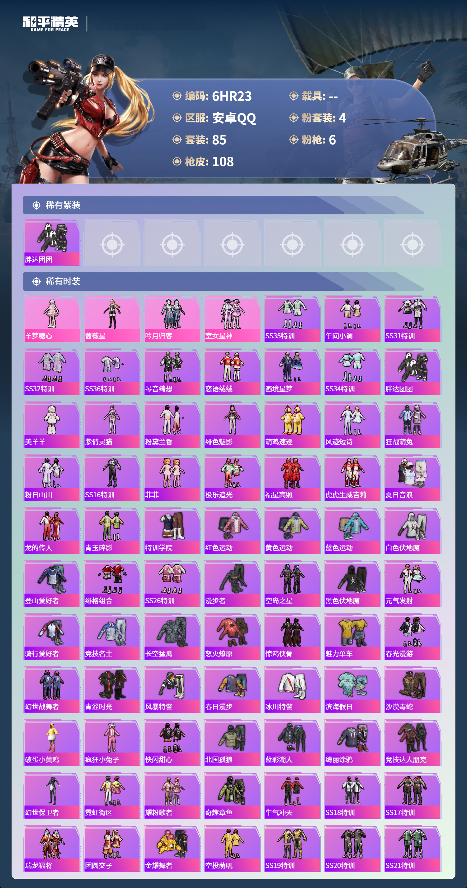 HPCMW472125和平精英账号详情图2