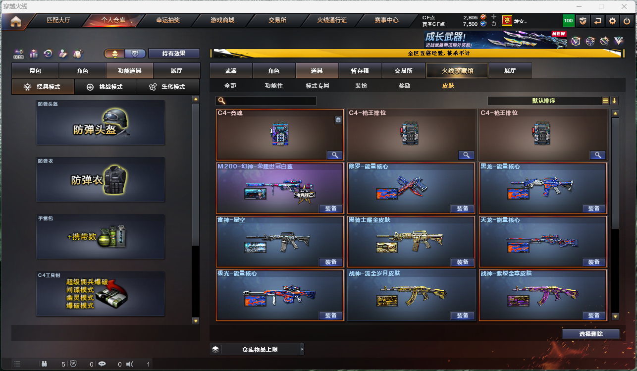 CFCMW425256穿越火线账号详情图17