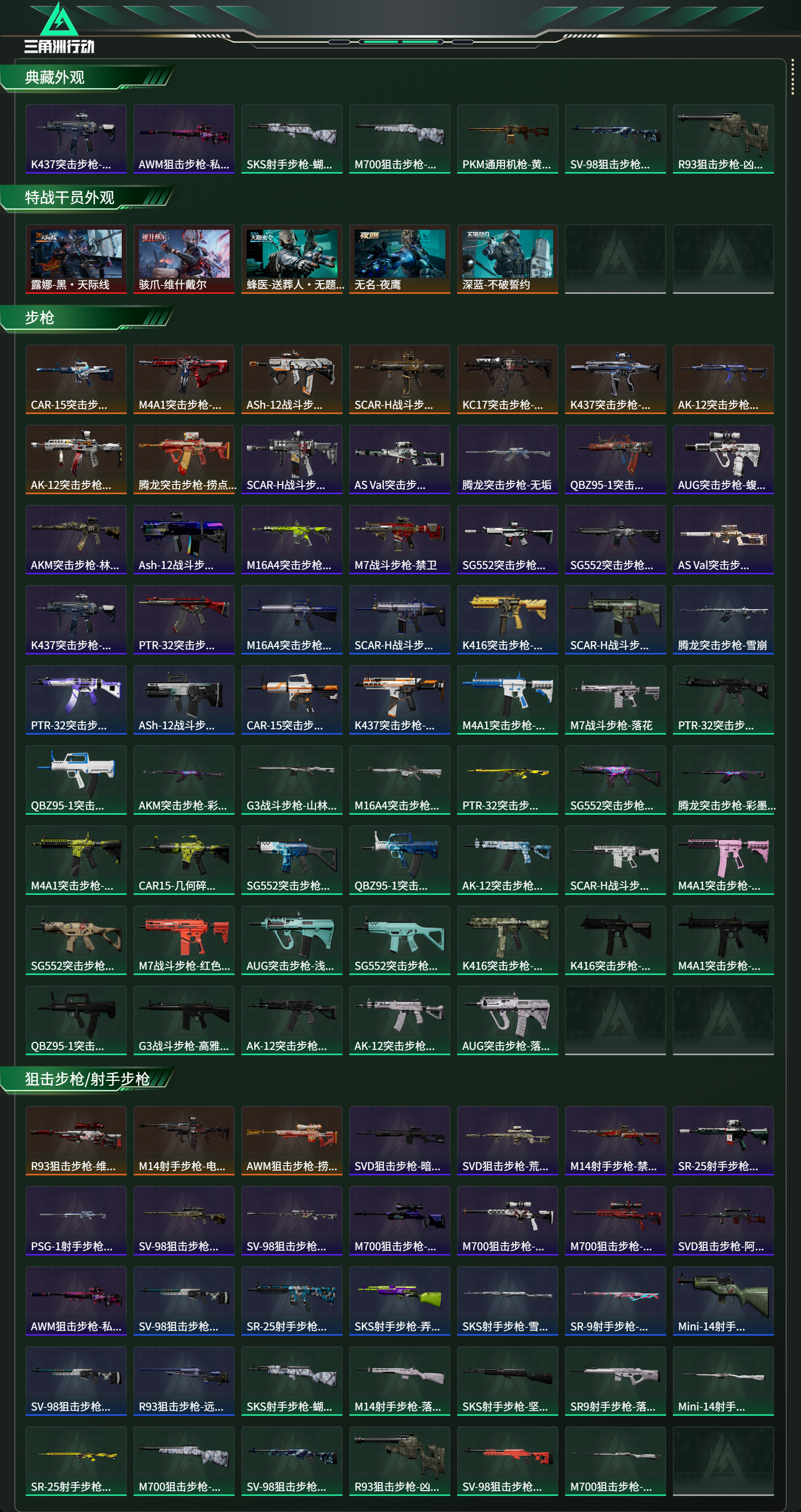 SJZCMW418926三角洲行动账号详情图13 SJZCMW418926三角洲行动账号详情图13