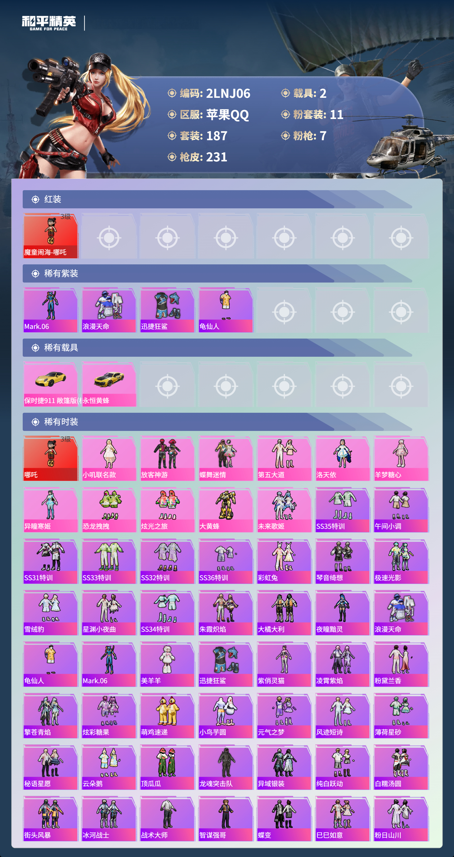 HPCMW438697和平精英账号详情图10