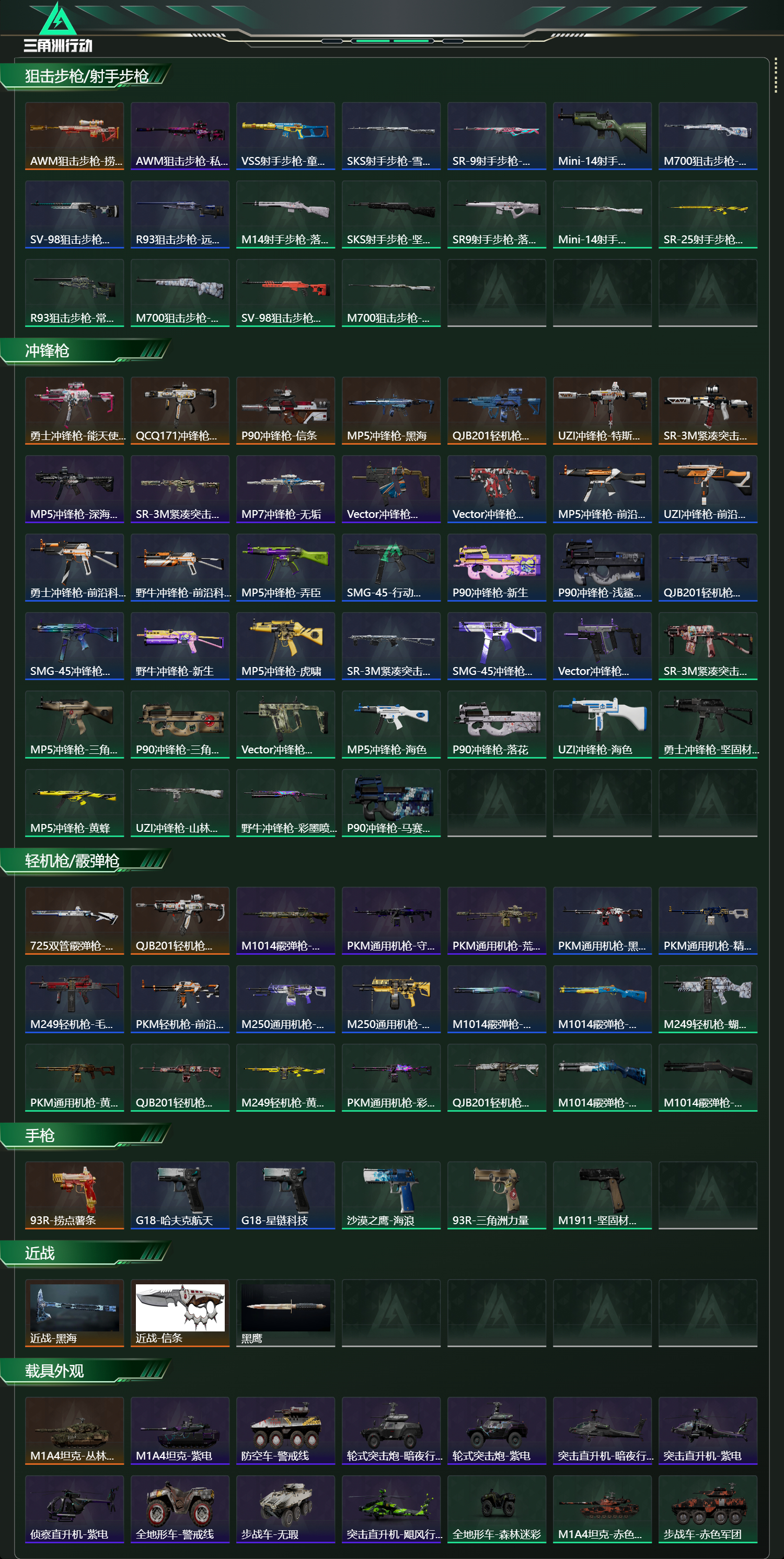 SJZCMW431155三角洲行动账号详情图17 SJZCMW431155三角洲行动账号详情图17