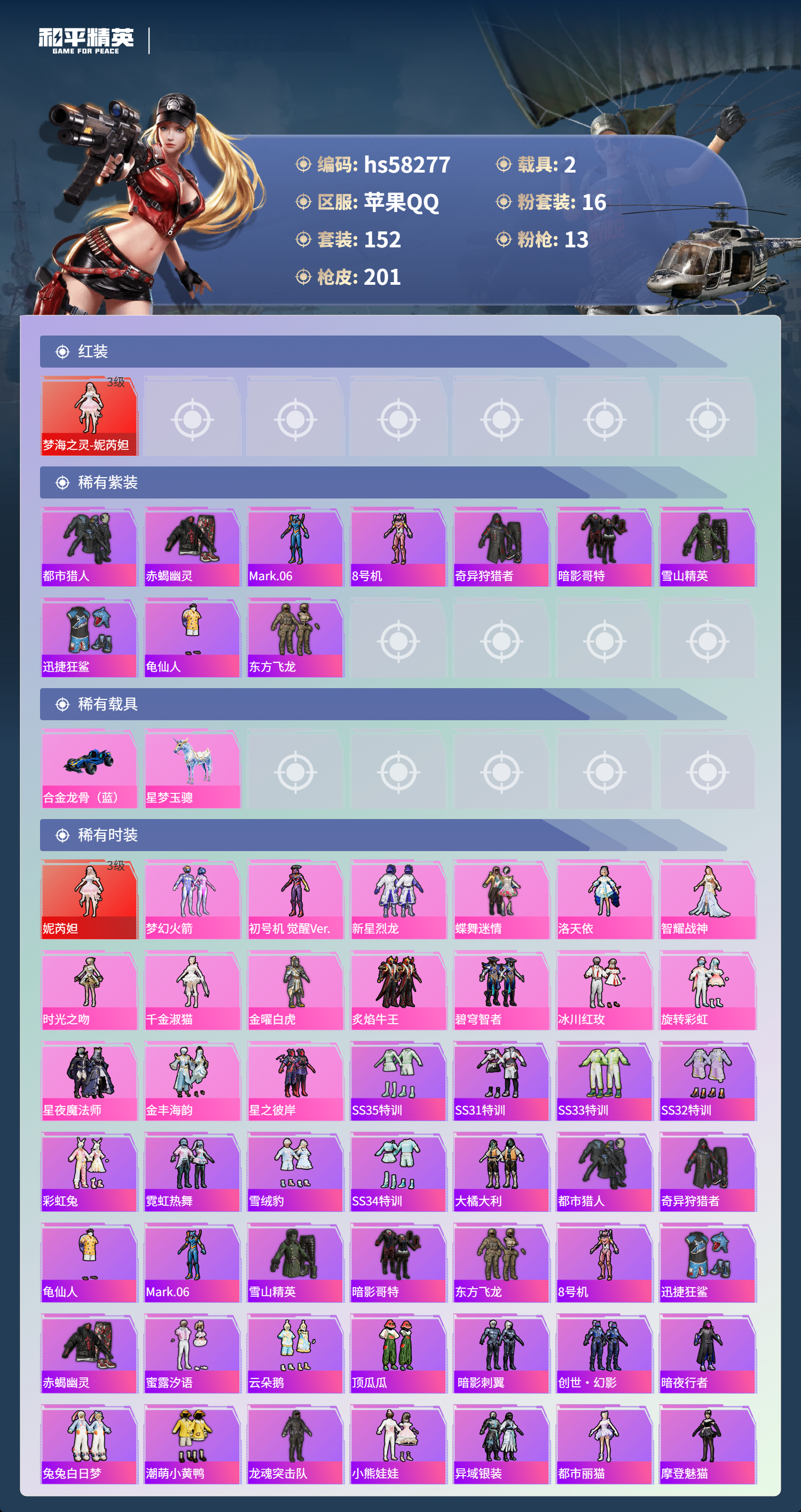 HPCMW438082和平精英账号详情图5