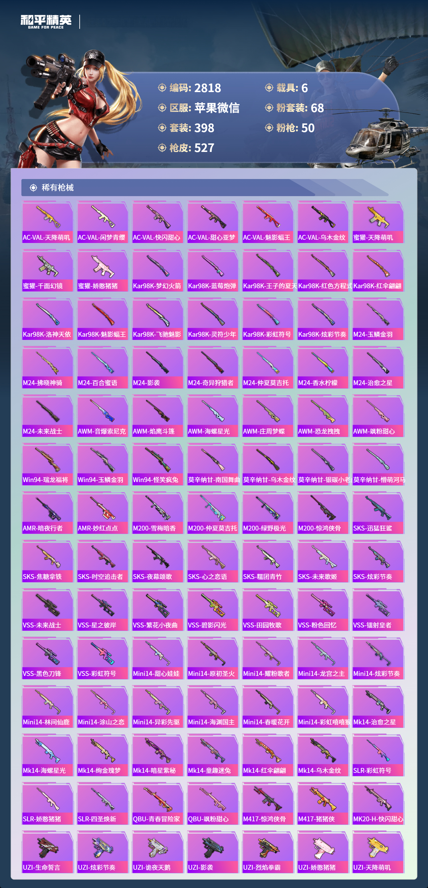 HPLX4163315和平精英账号详情图10