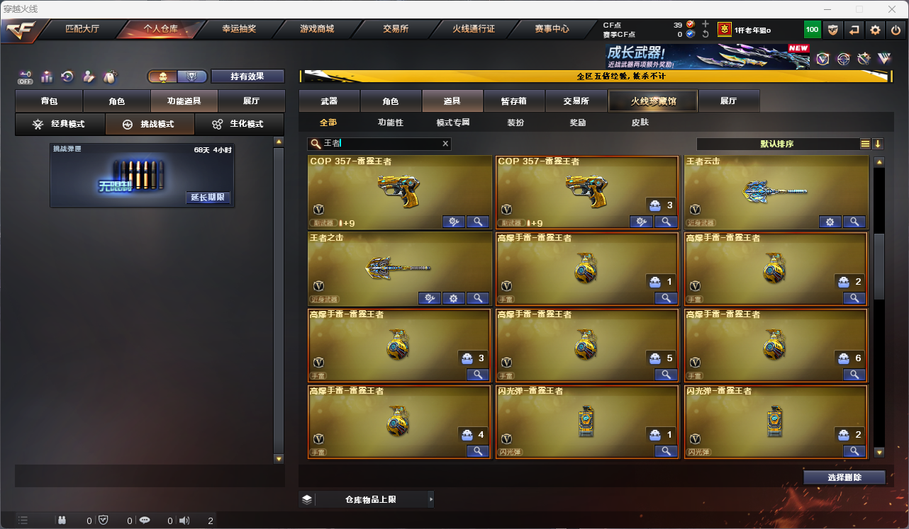 CFFFWY414529穿越火线账号详情图33