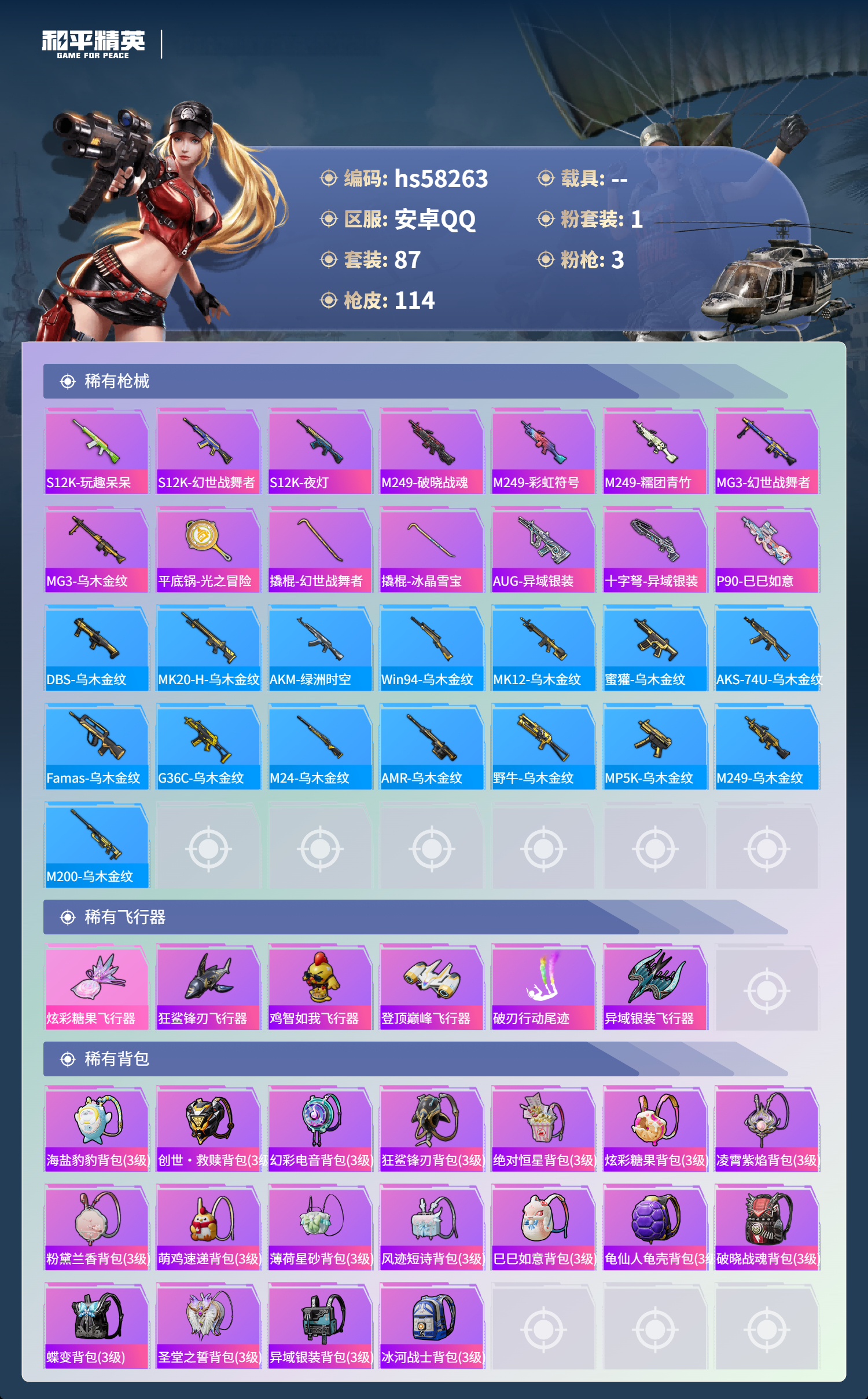 HPSJ437926和平精英账号详情图7