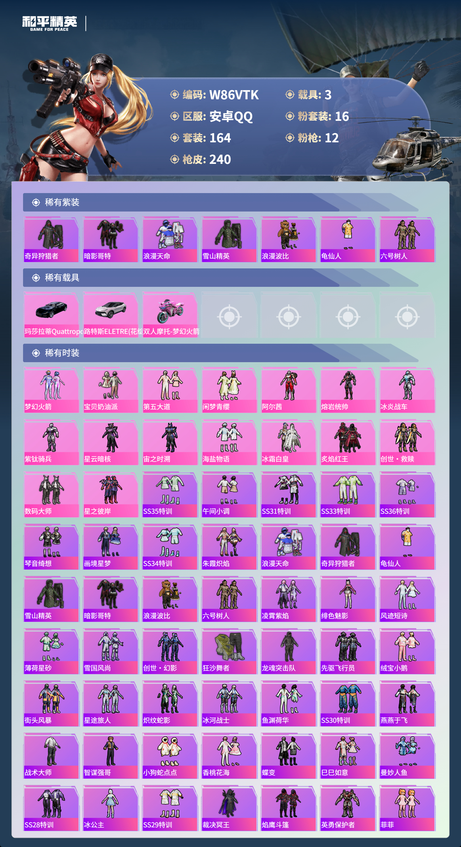 HPCMW438544和平精英账号详情图10