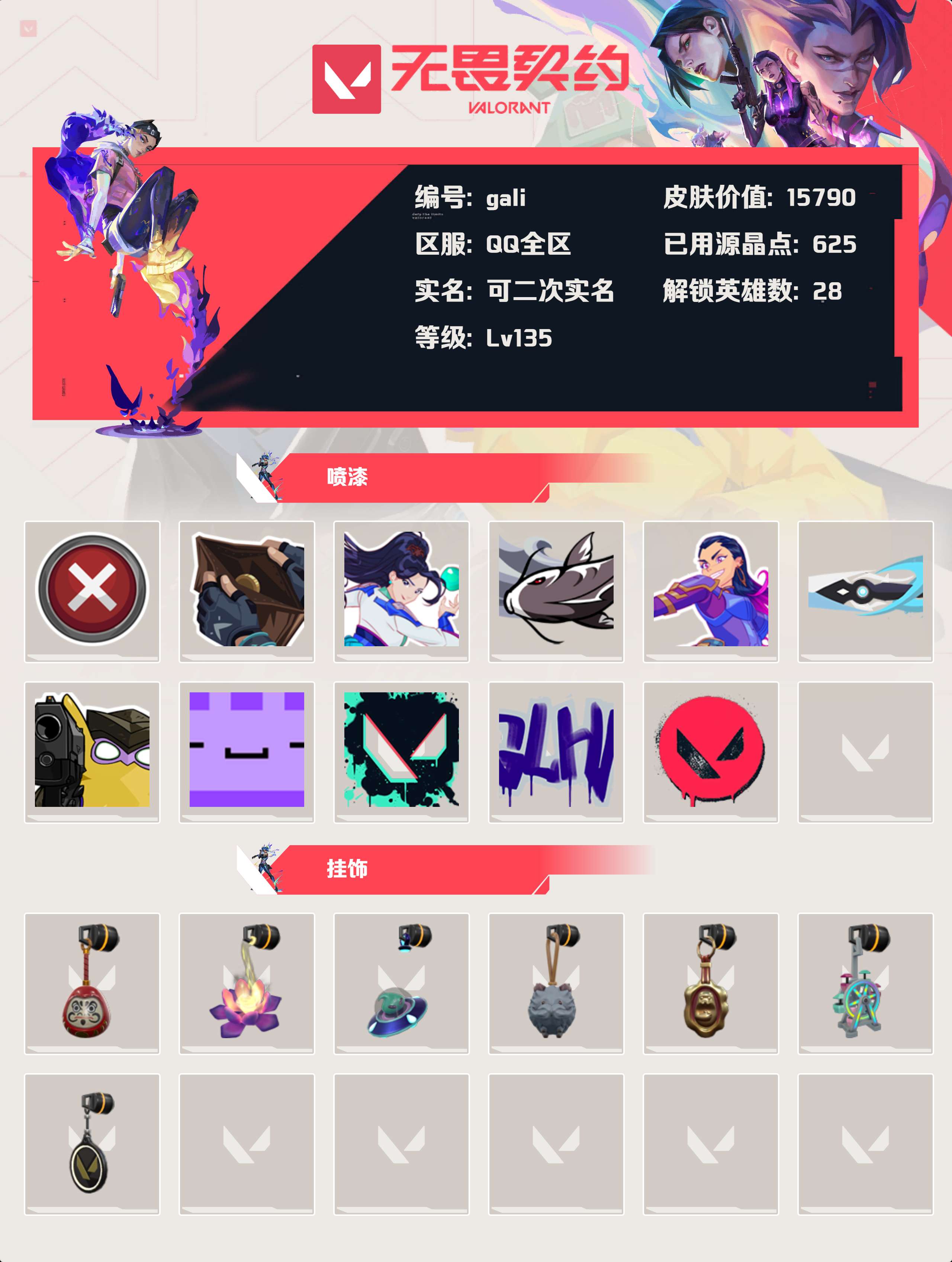 WWQLX424844无畏契约账号详情图3