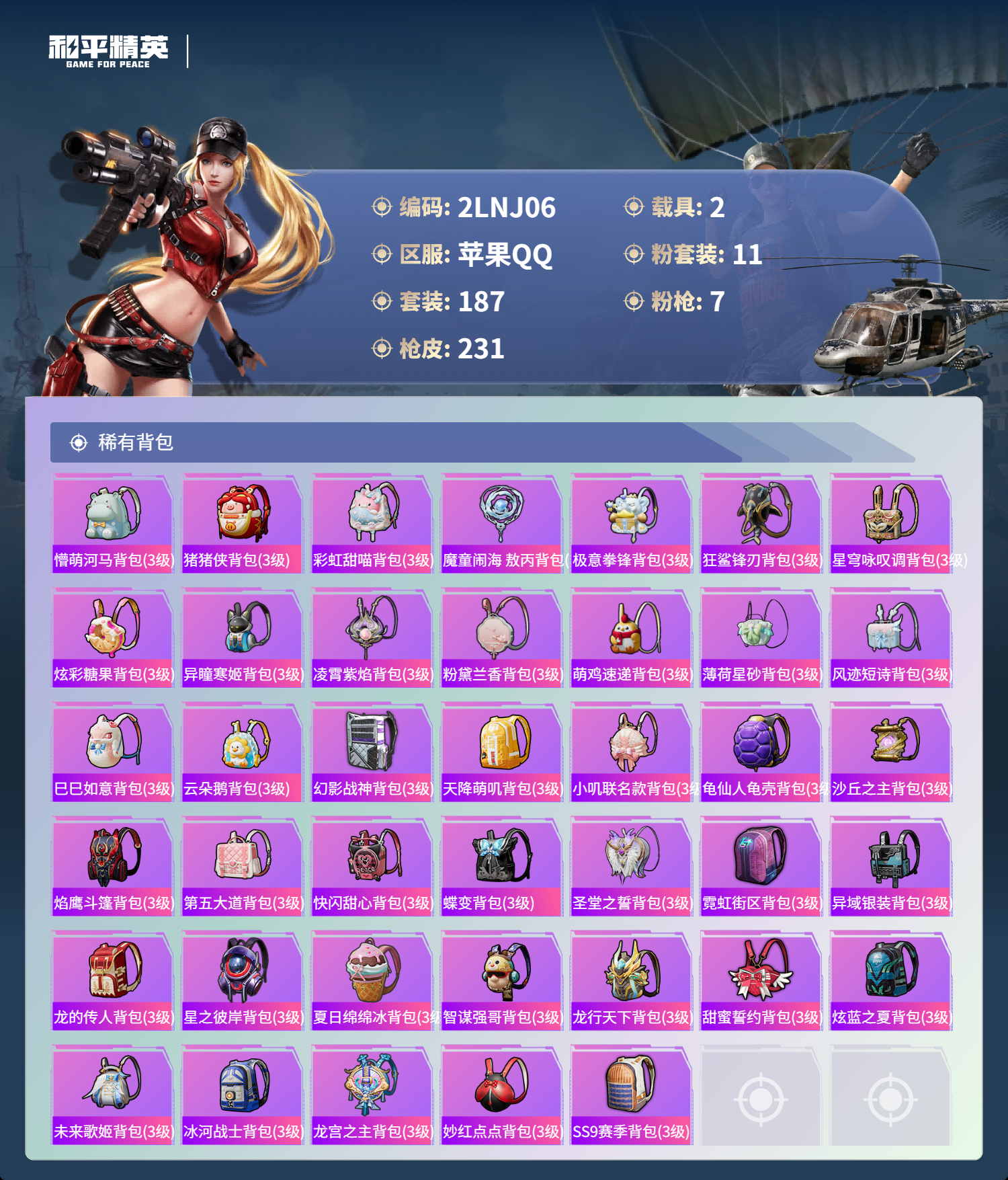 HPCMW438697和平精英账号详情图15