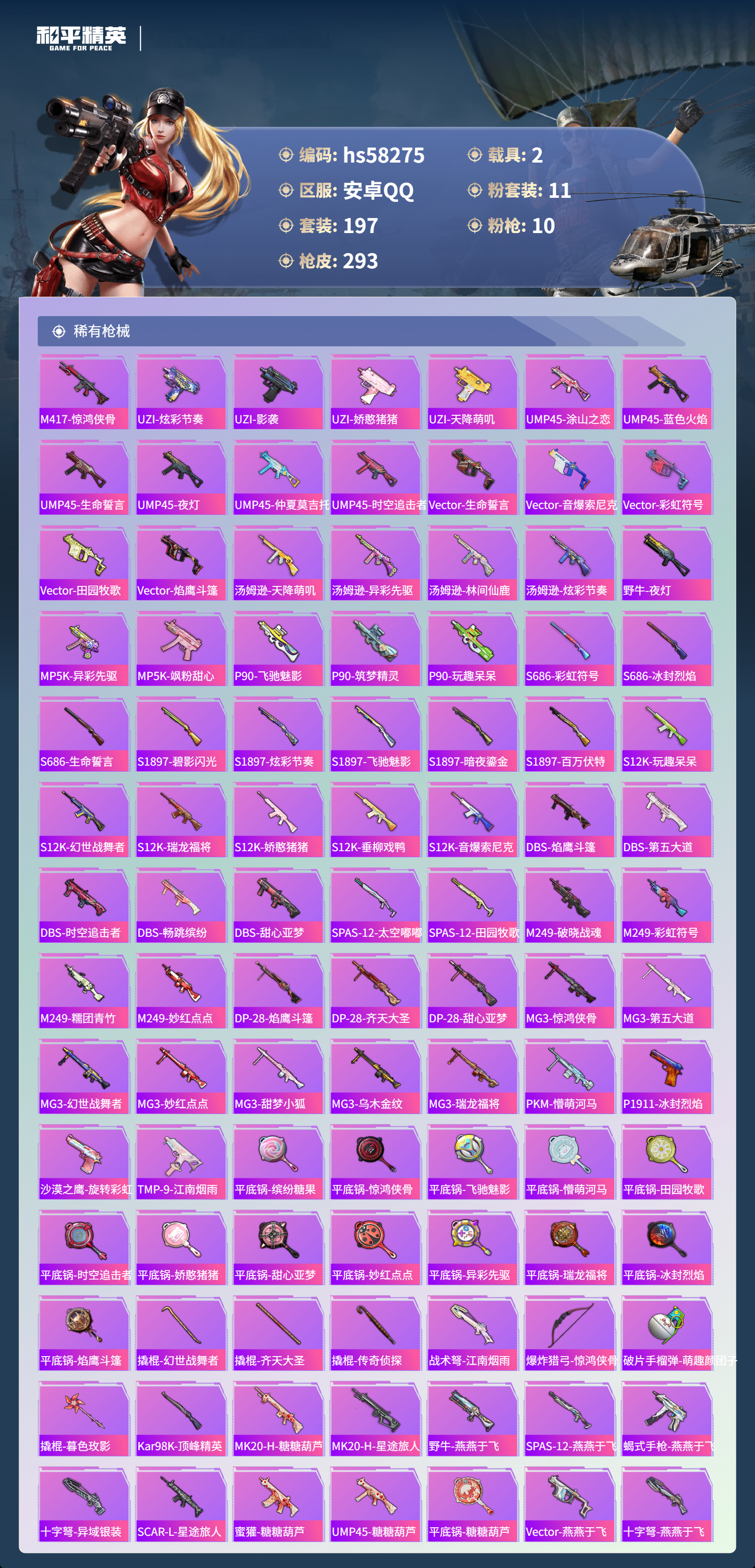 HPCMW438034和平精英账号详情图9