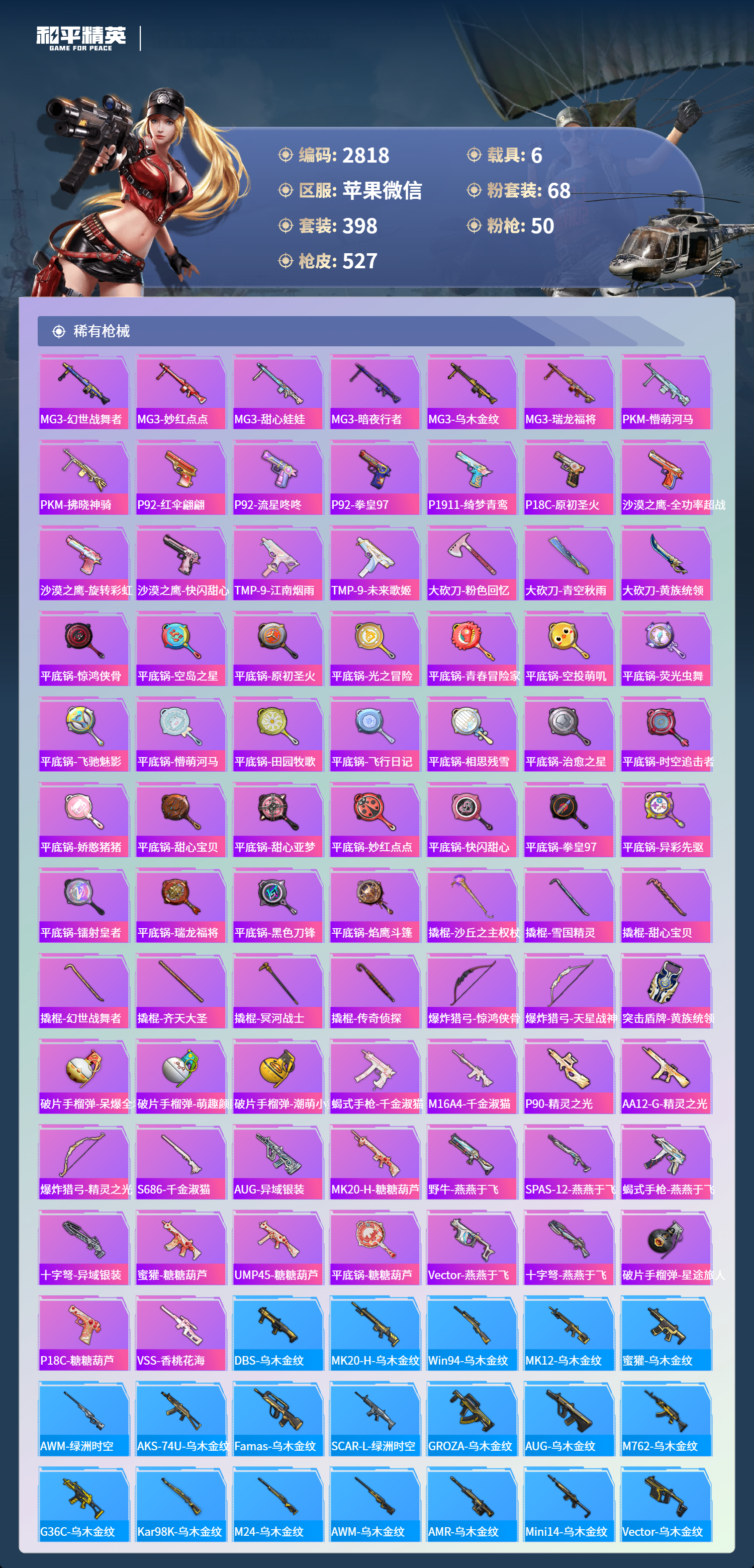 HPLX4163315和平精英账号详情图12