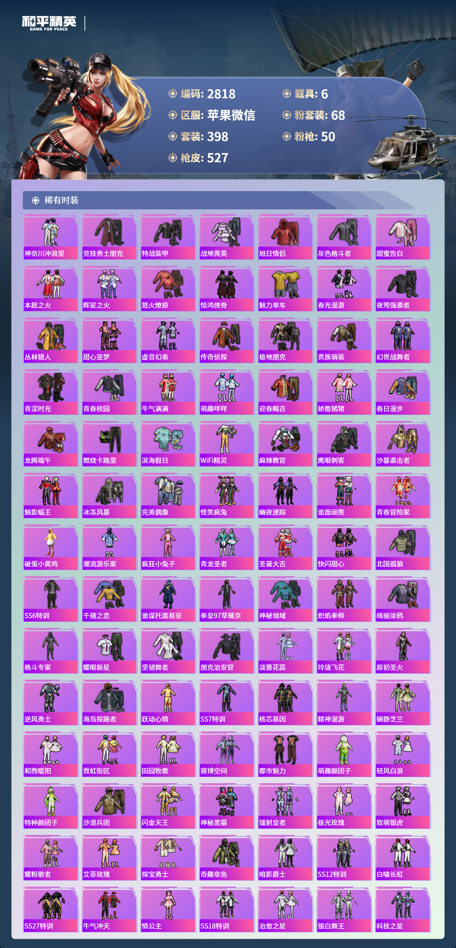 HPLX4163315和平精英账号详情图6