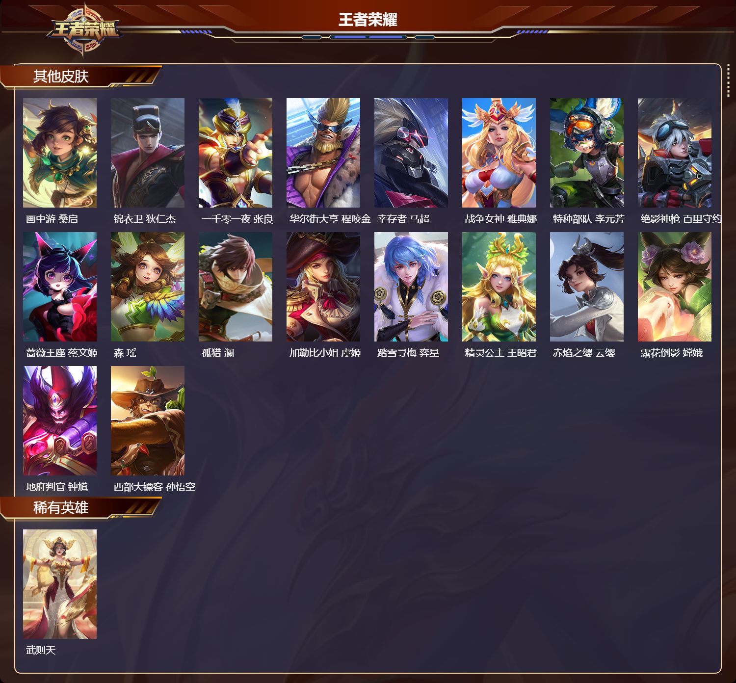 WZQM475337王者荣耀账号详情图6