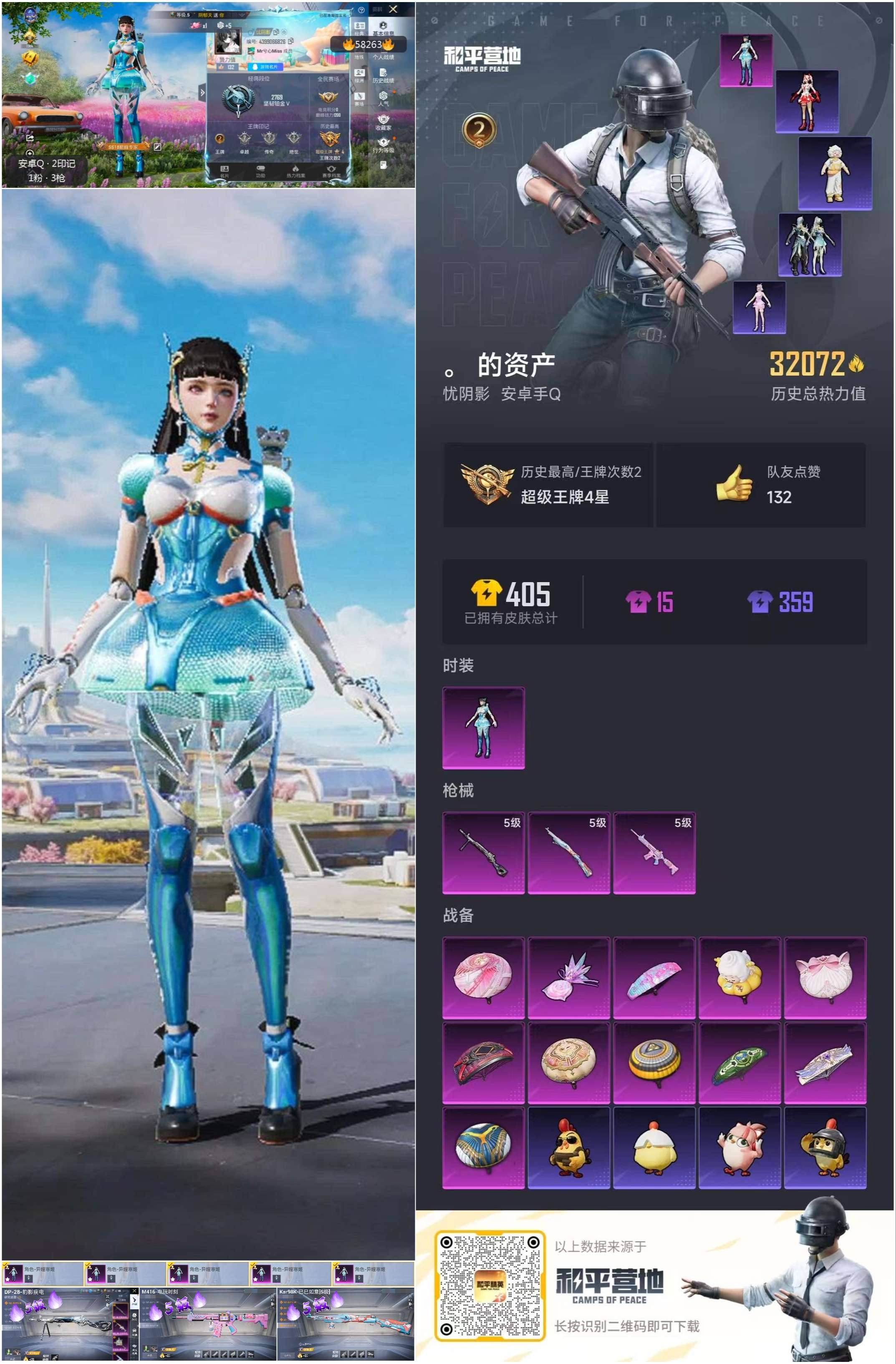 HPSJ437926和平精英账号详情图4