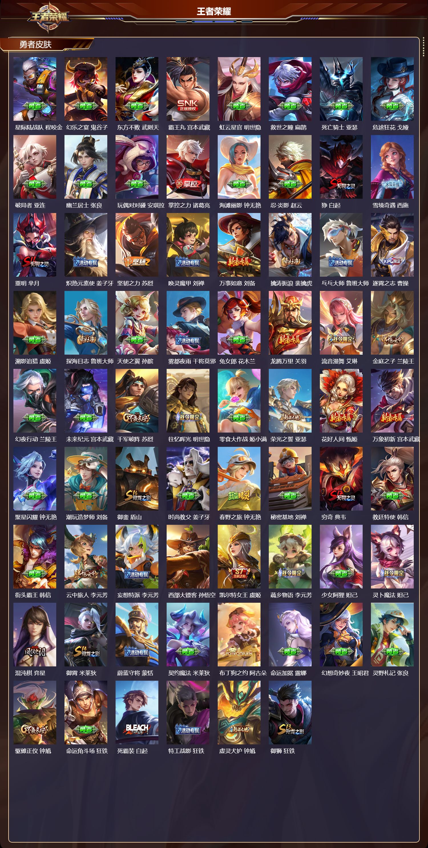 WZQM475340王者荣耀账号详情图6