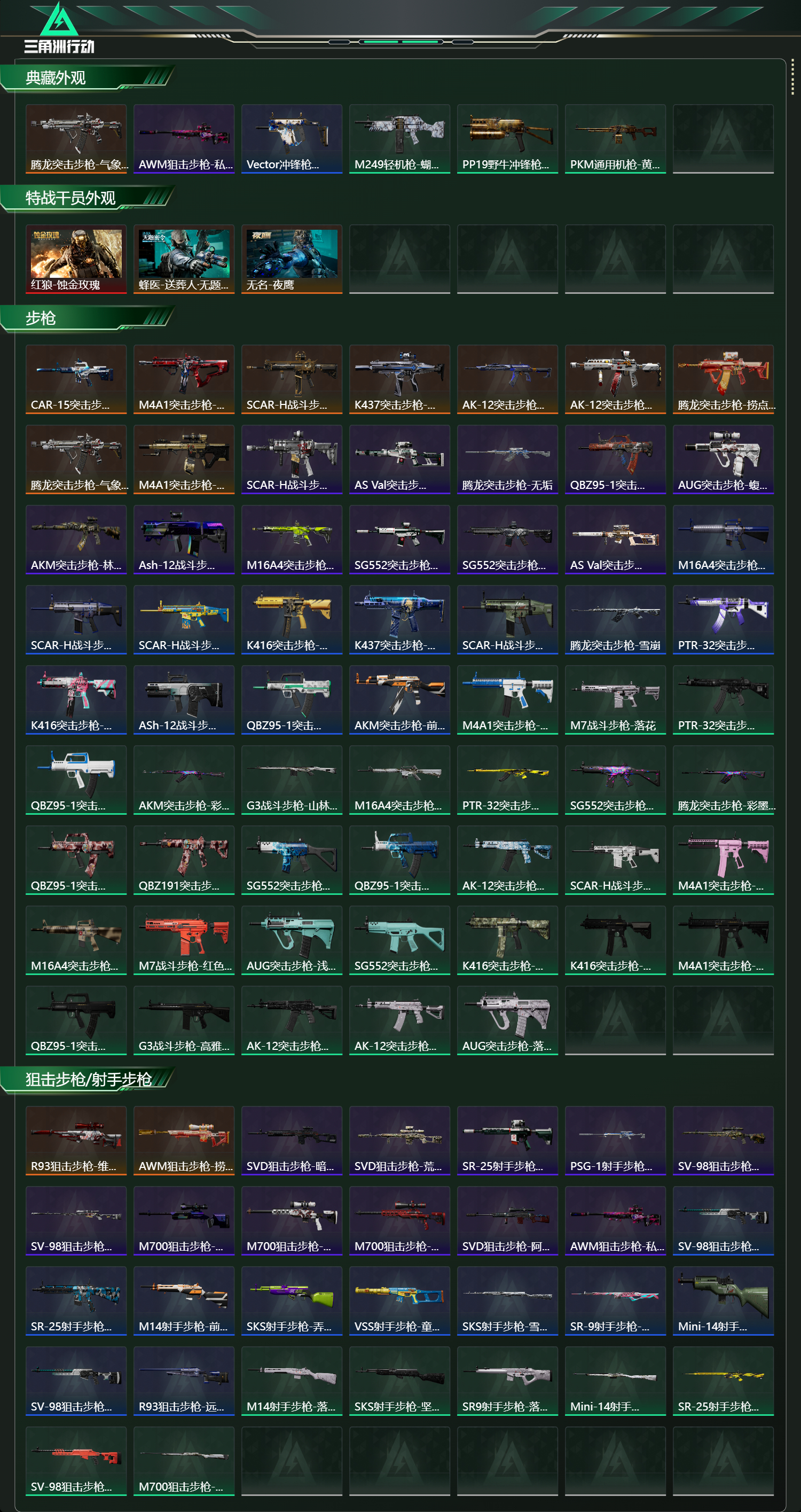 SJZCMW418825三角洲行动账号详情图10