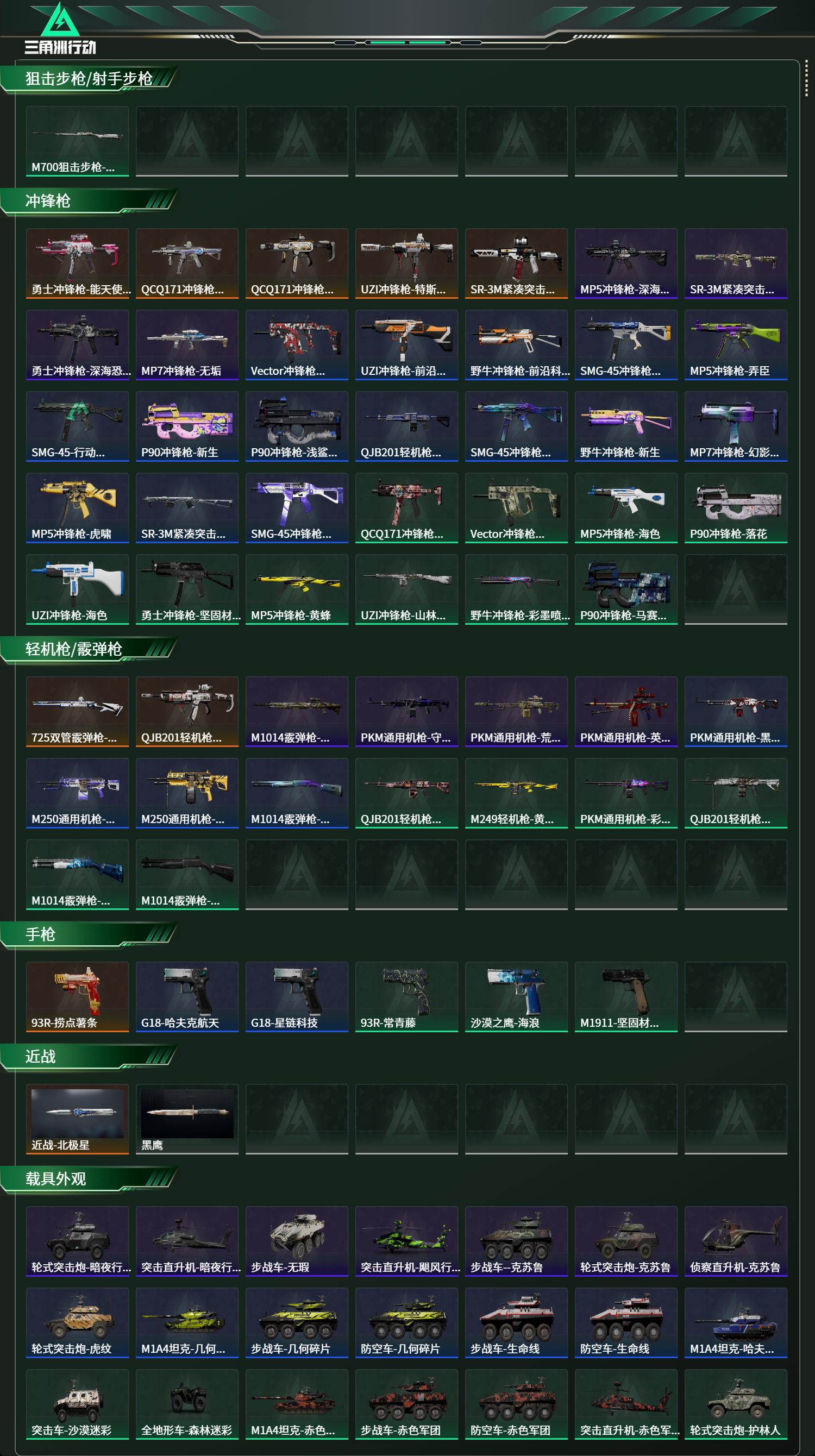 SJZCMW419097三角洲行动账号详情图15