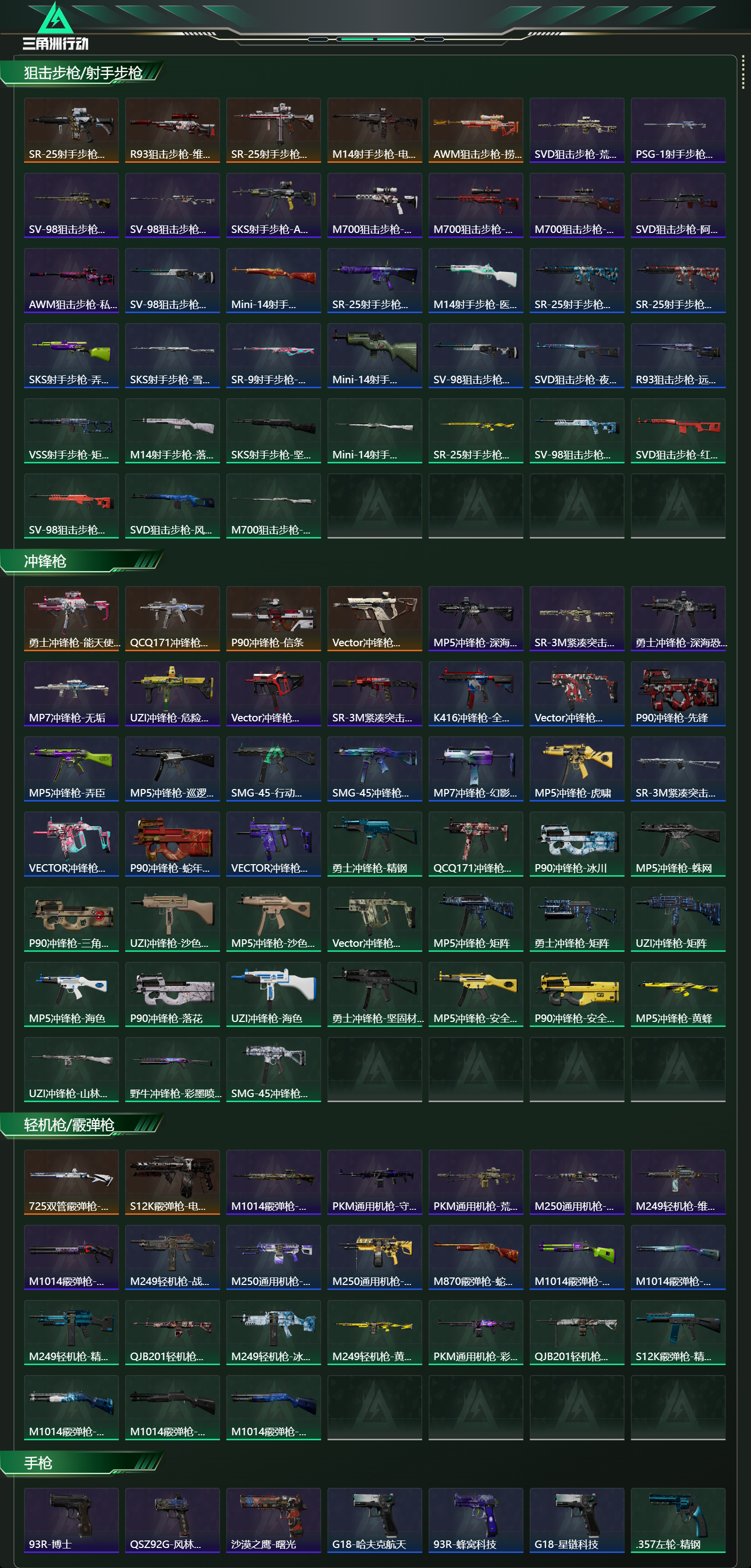 SJZCMW418847三角洲行动账号详情图18