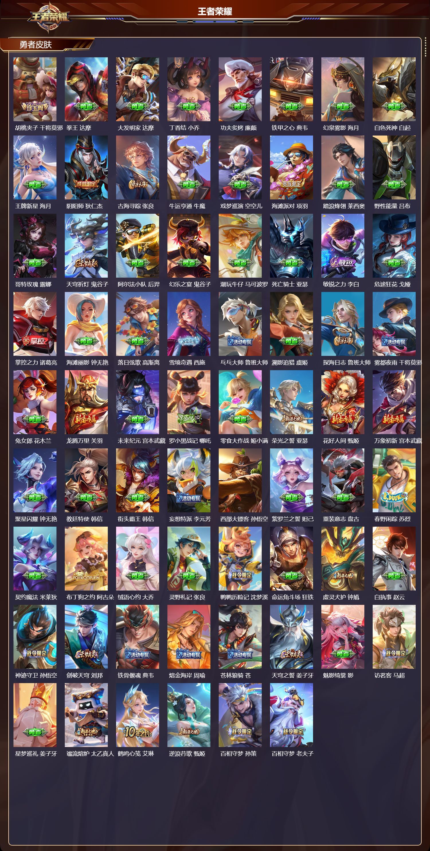 WZQM475338王者荣耀账号详情图4 WZQM475338王者荣耀账号详情图4