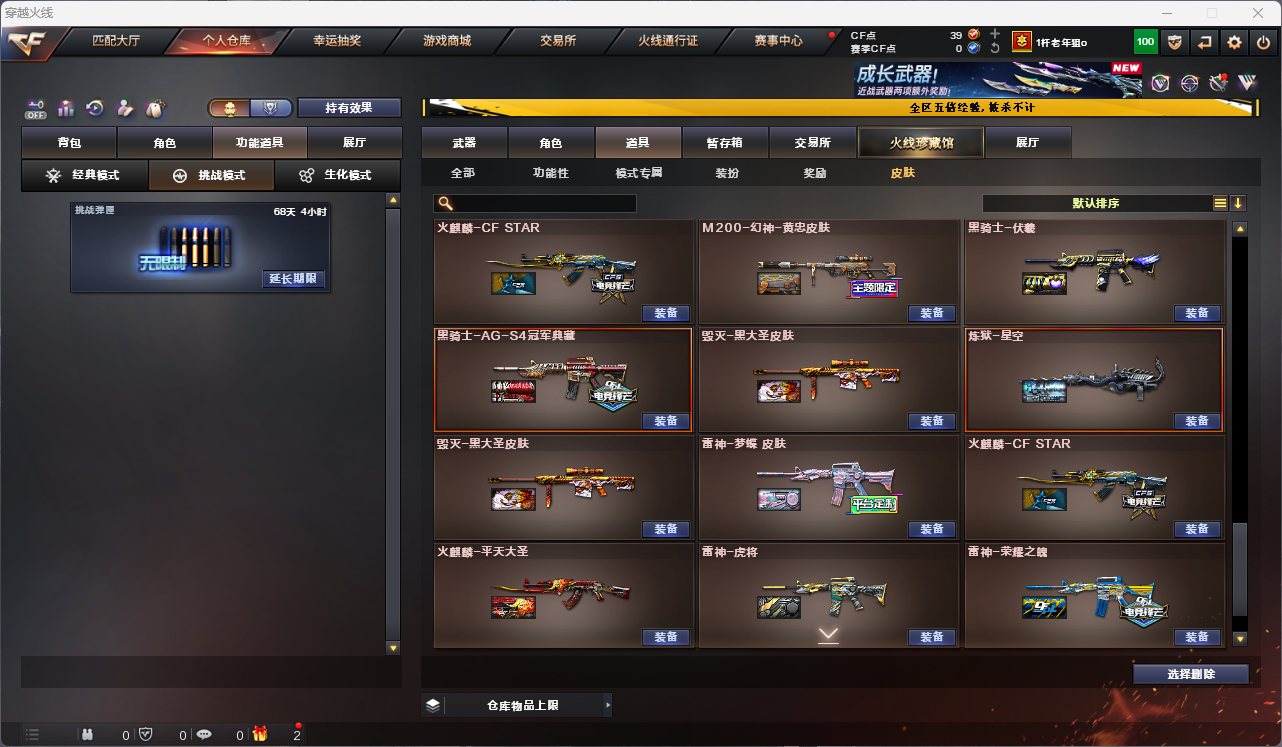 CFFFWY414529穿越火线账号详情图30