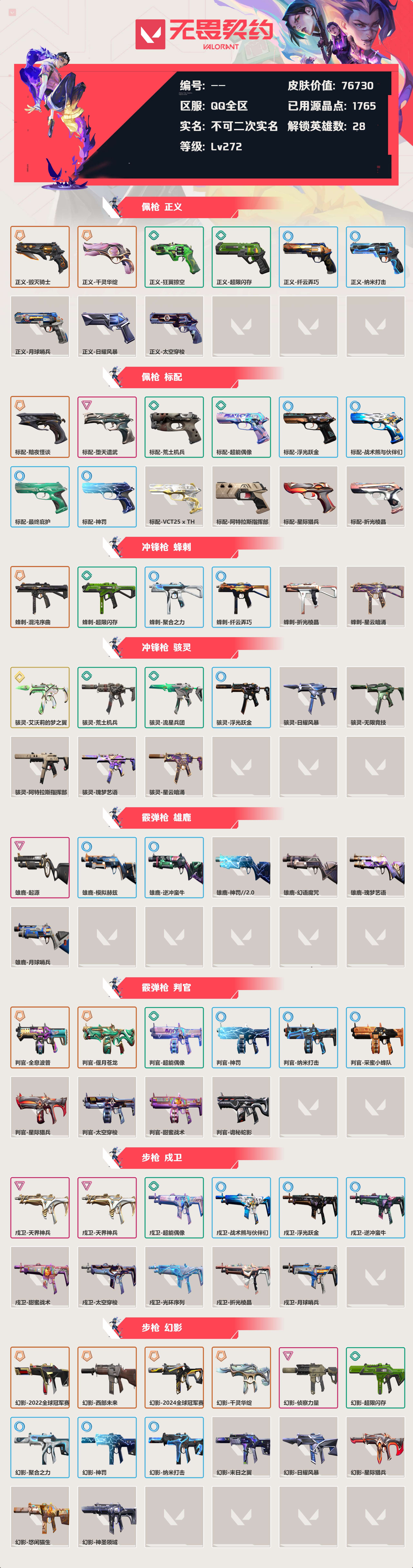 WWQLX424852无畏契约账号详情图3