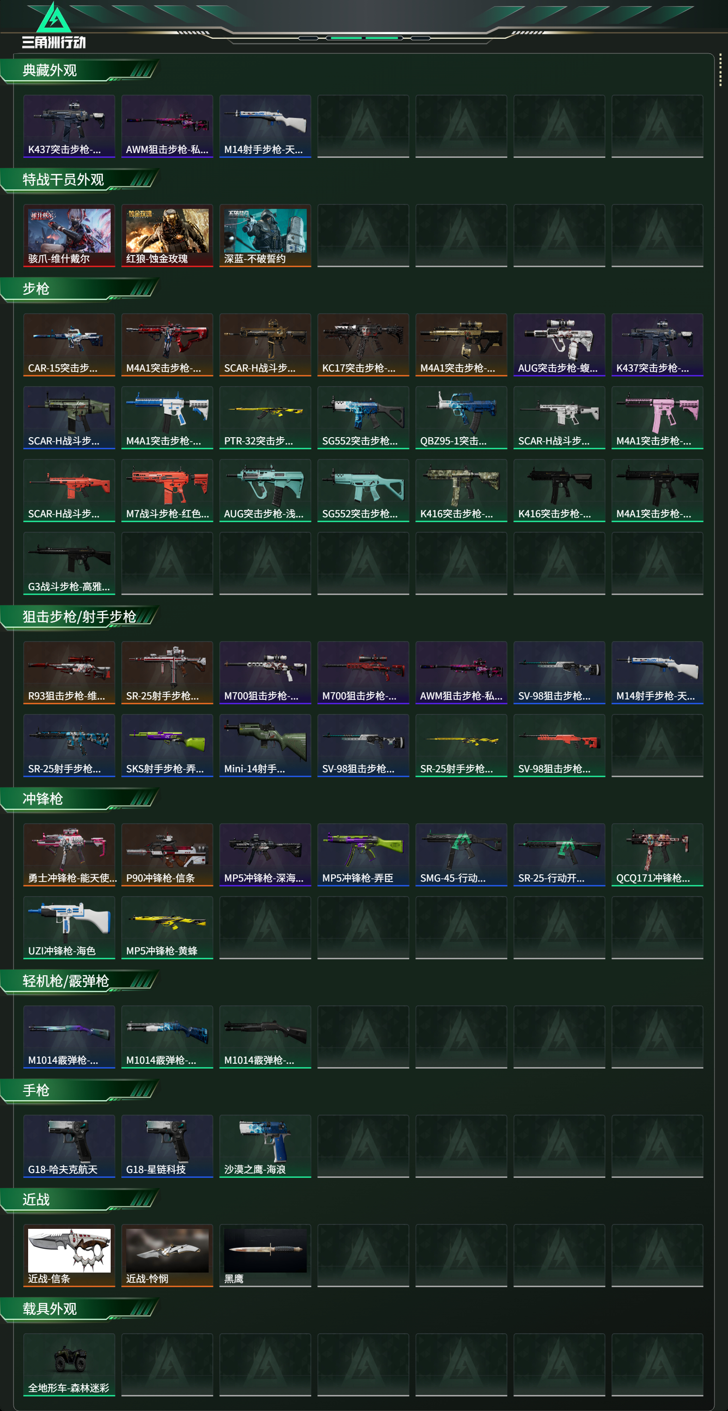 SJZCMW418928三角洲行动账号详情图2