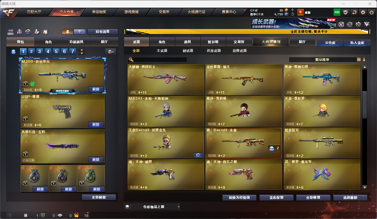 CFFFWY414496穿越火线账号详情图11