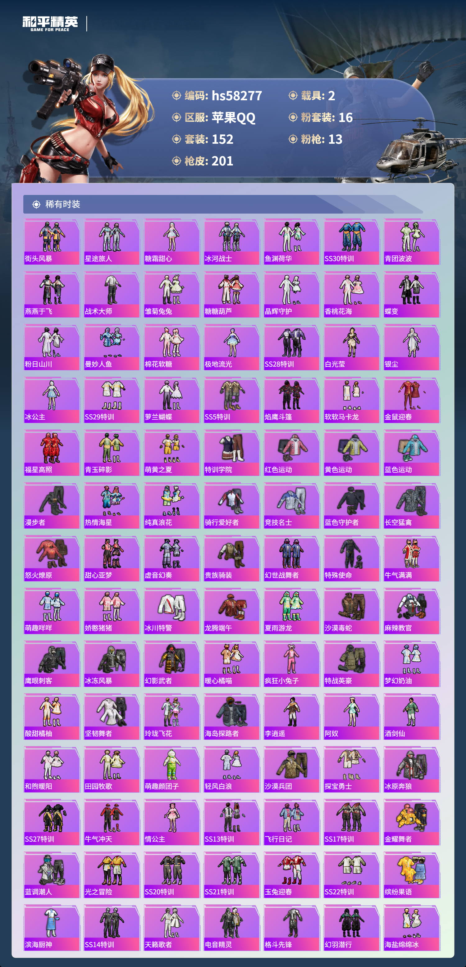 HPCMW438082和平精英账号详情图6