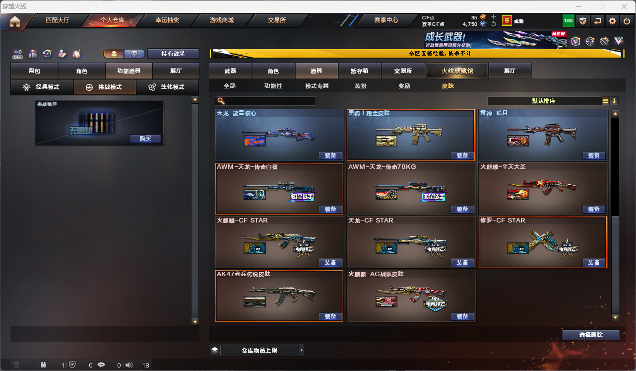 CFFFWY414496穿越火线账号详情图19