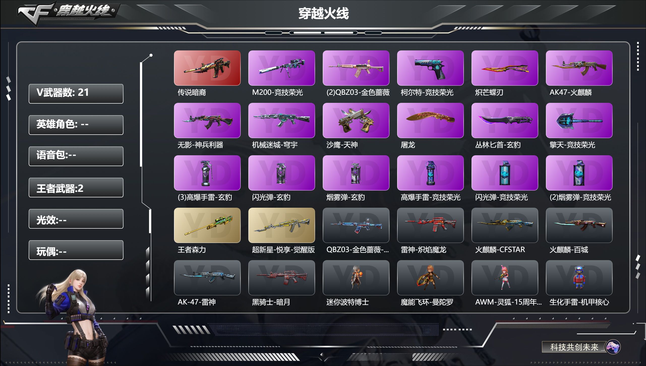 穿越火线账号北部战区【FC-C5M7J3】山西一区，等级75，传说武器1，王者武器2，V武器21，
【英雄角色】云海玲珑