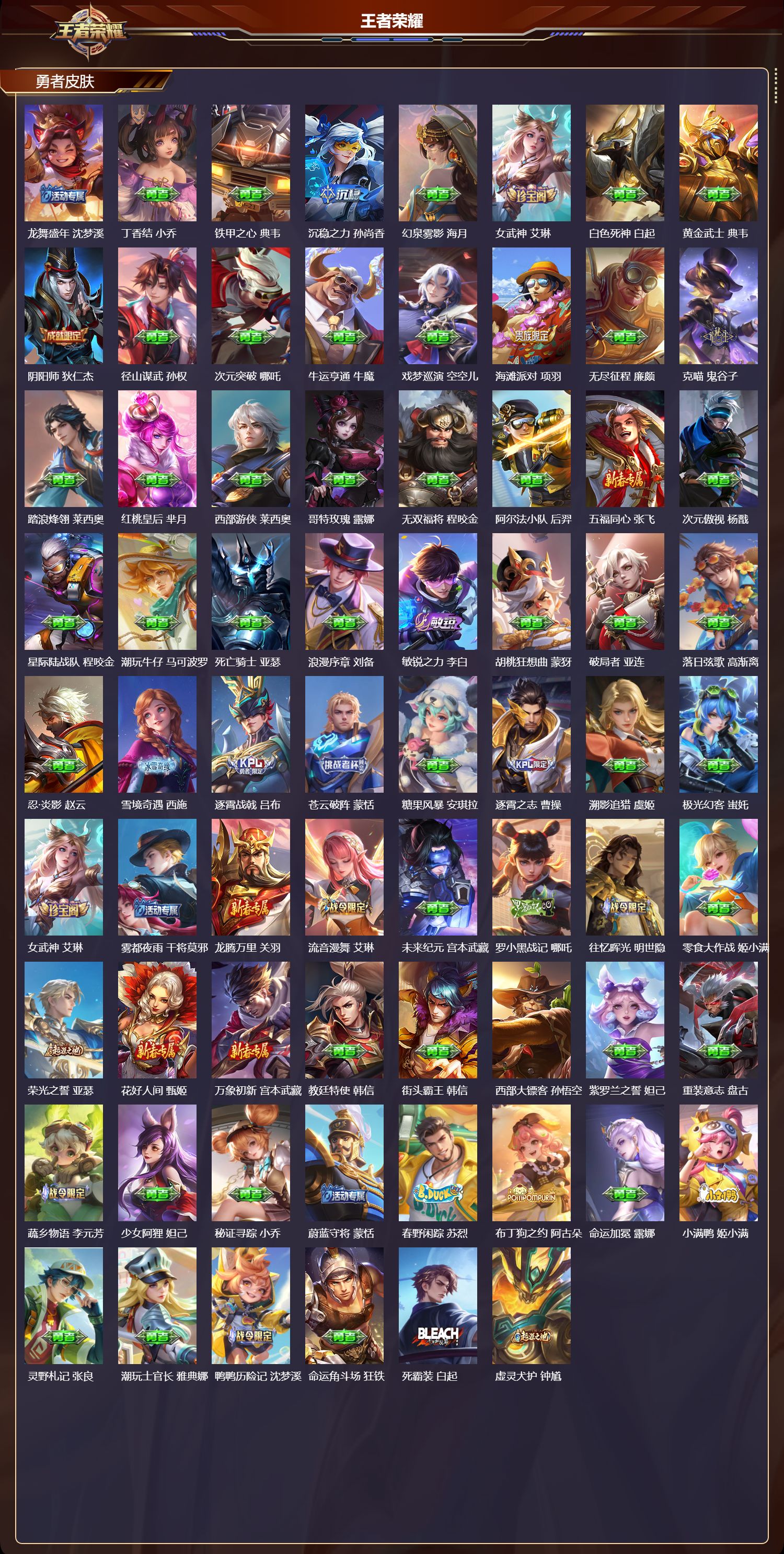 WZQM475353王者荣耀账号详情图4