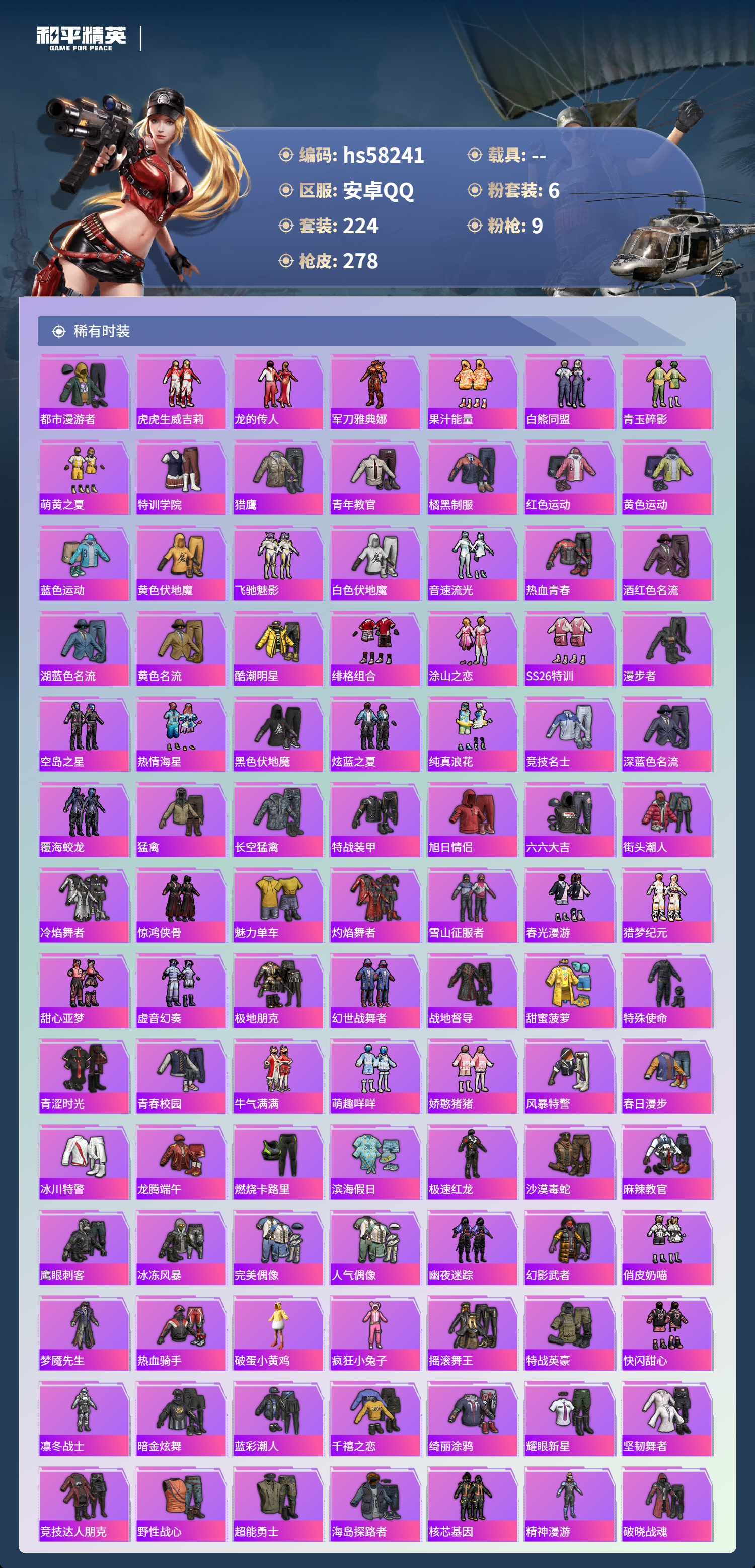 HPCMW438042和平精英账号详情图6