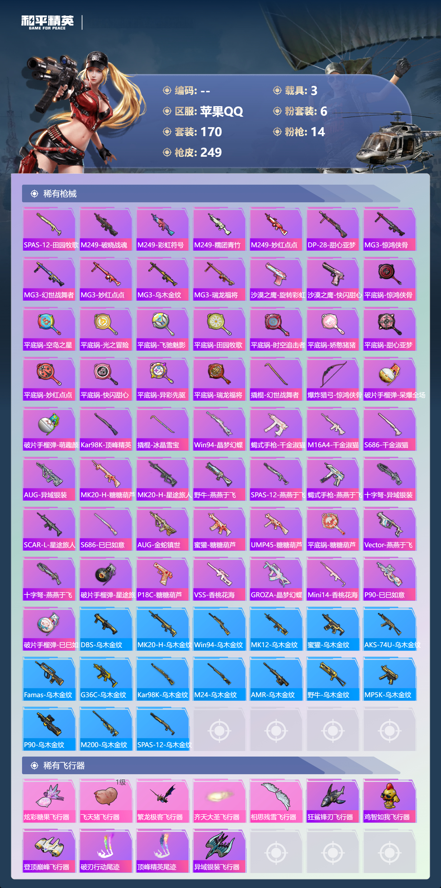 HPCMW444710和平精英账号详情图7