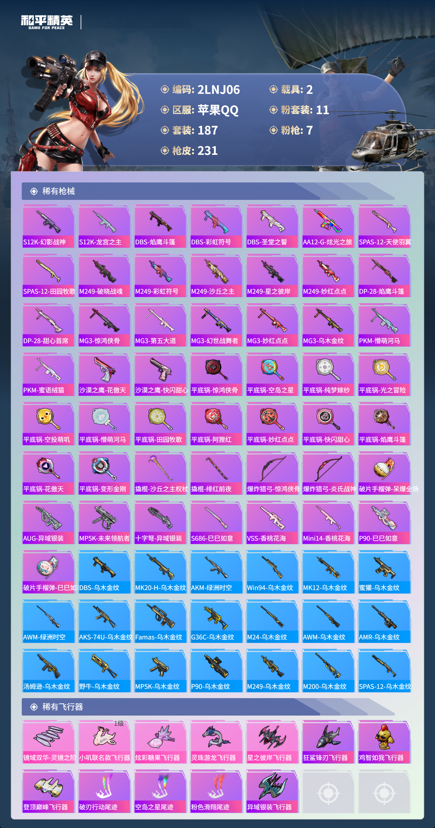 HPCMW438697和平精英账号详情图14