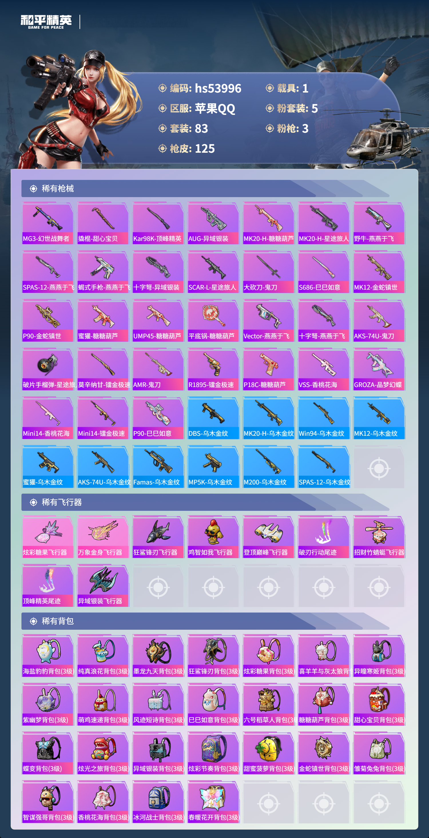 HPCMW438407和平精英账号详情图7