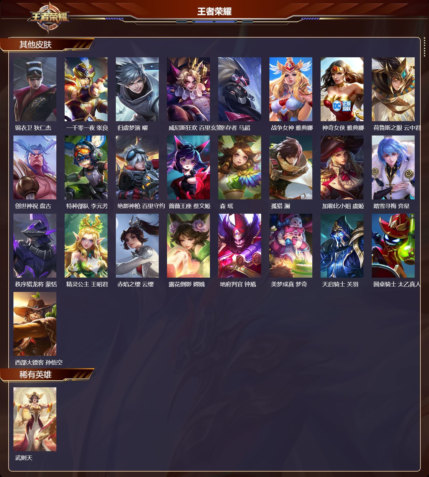 WZQM475343王者荣耀账号详情图7 WZQM475343王者荣耀账号详情图7