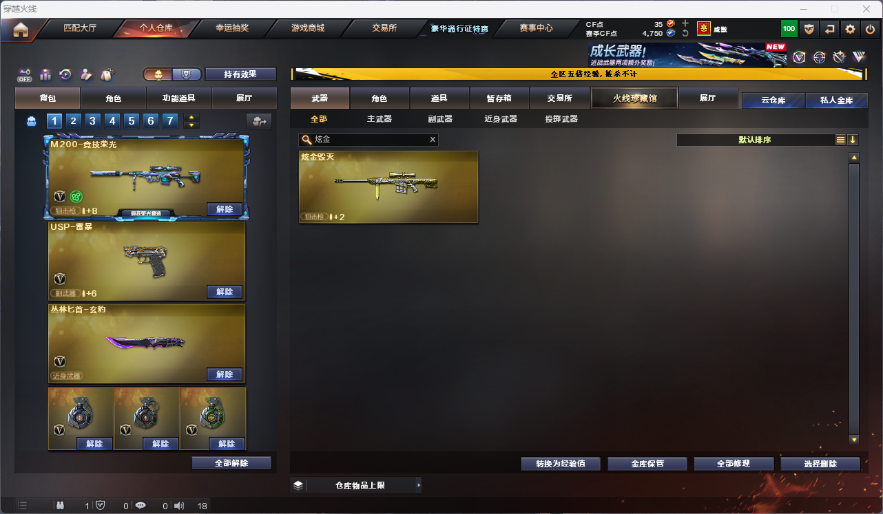 CFFFWY414496穿越火线账号详情图21