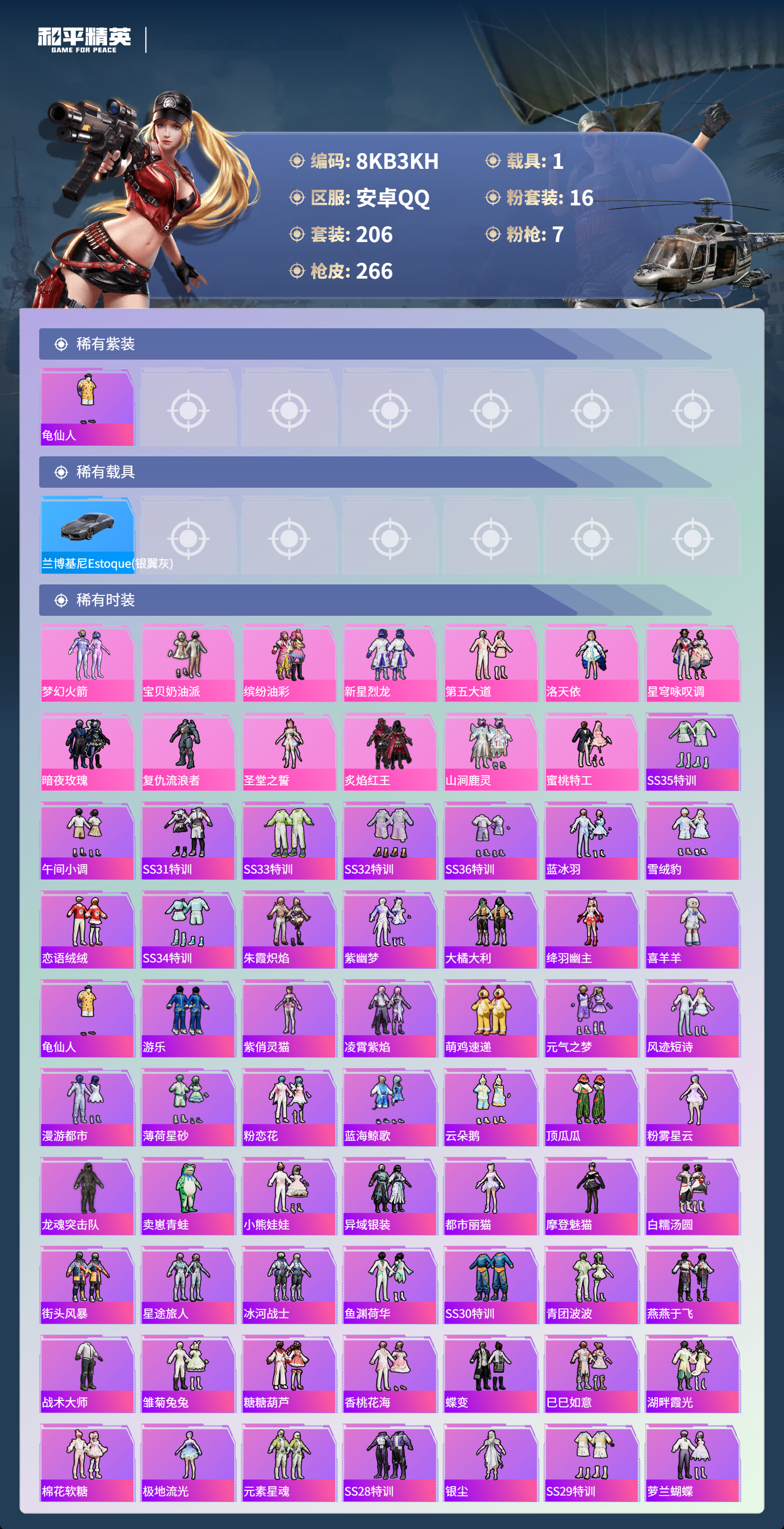 HPCMW438425和平精英账号详情图10