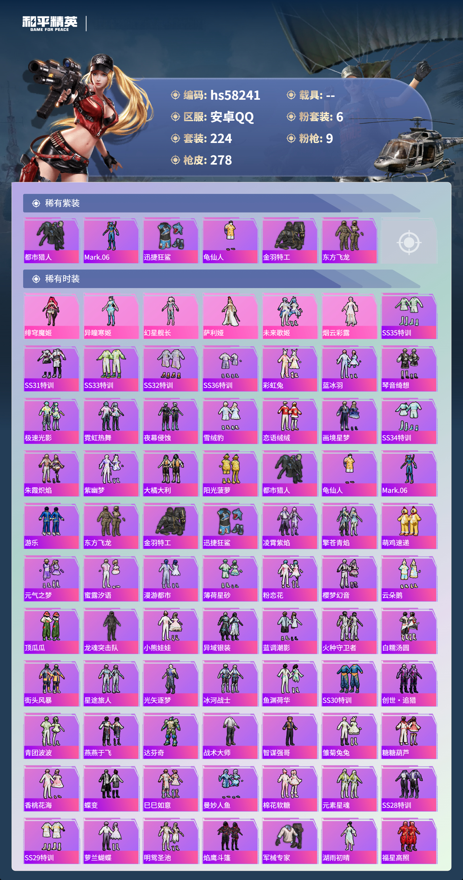 HPCMW438042和平精英账号详情图5