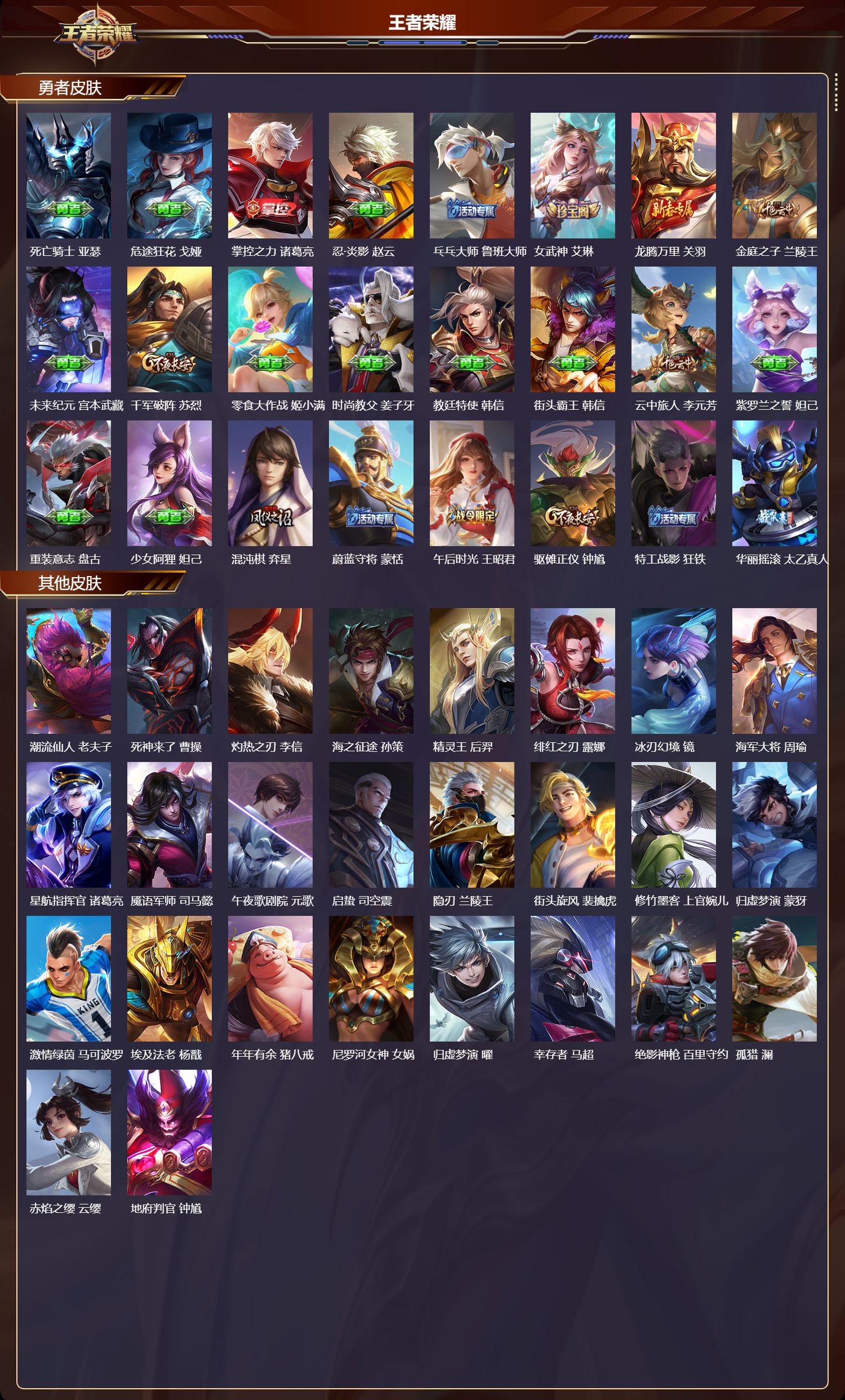 WZQM475345王者荣耀账号详情图4