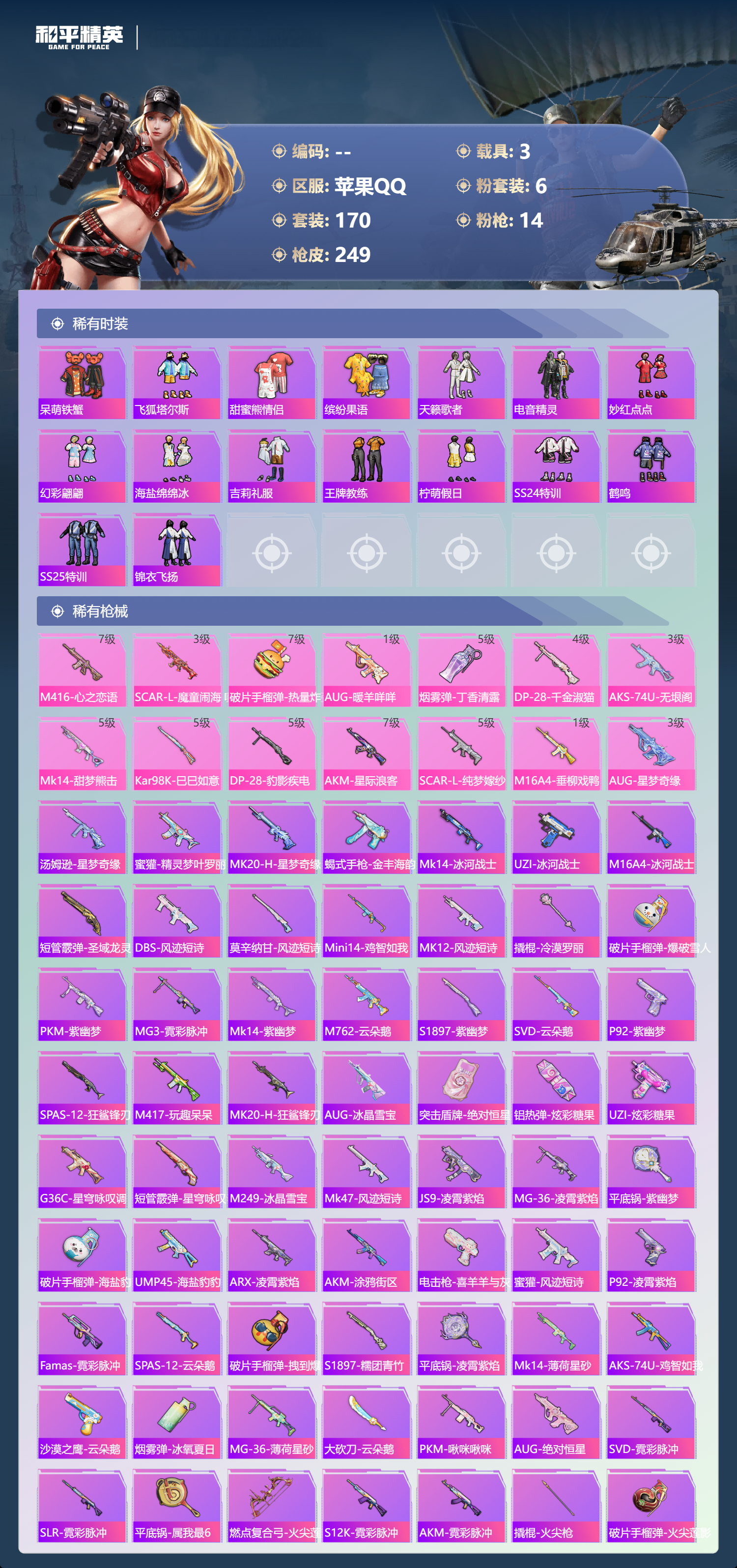 HPCMW444710和平精英账号详情图5