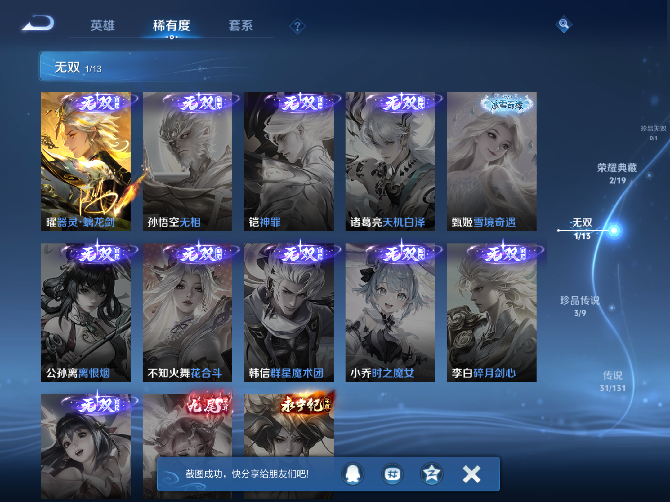 WZCMW478248王者荣耀账号详情图6