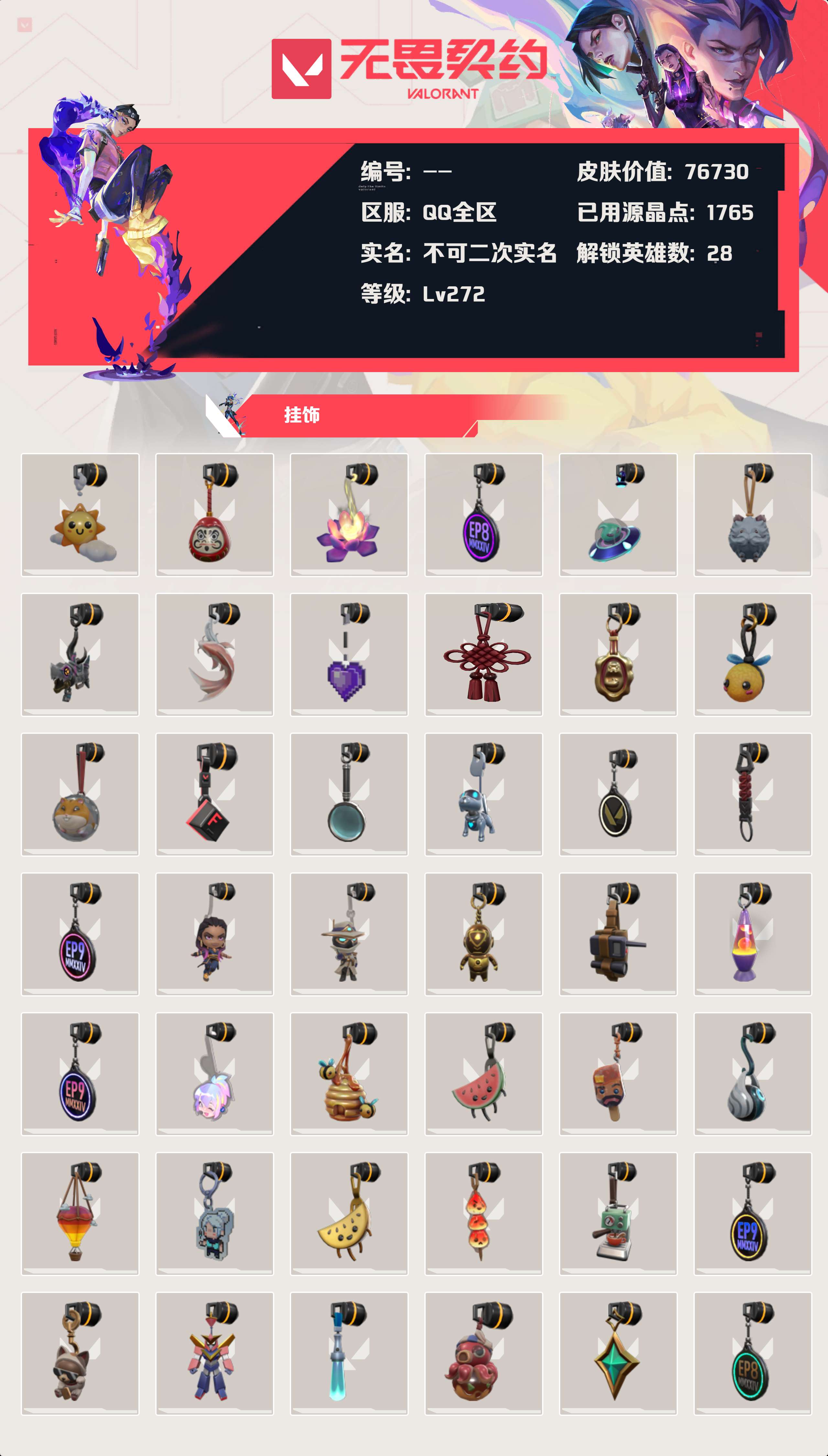 WWQLX424852无畏契约账号详情图6