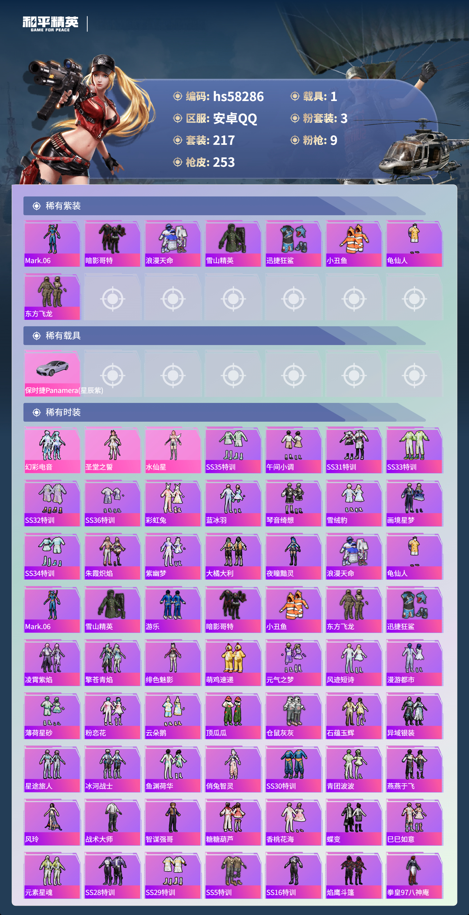 HPCMW438032和平精英账号详情图5