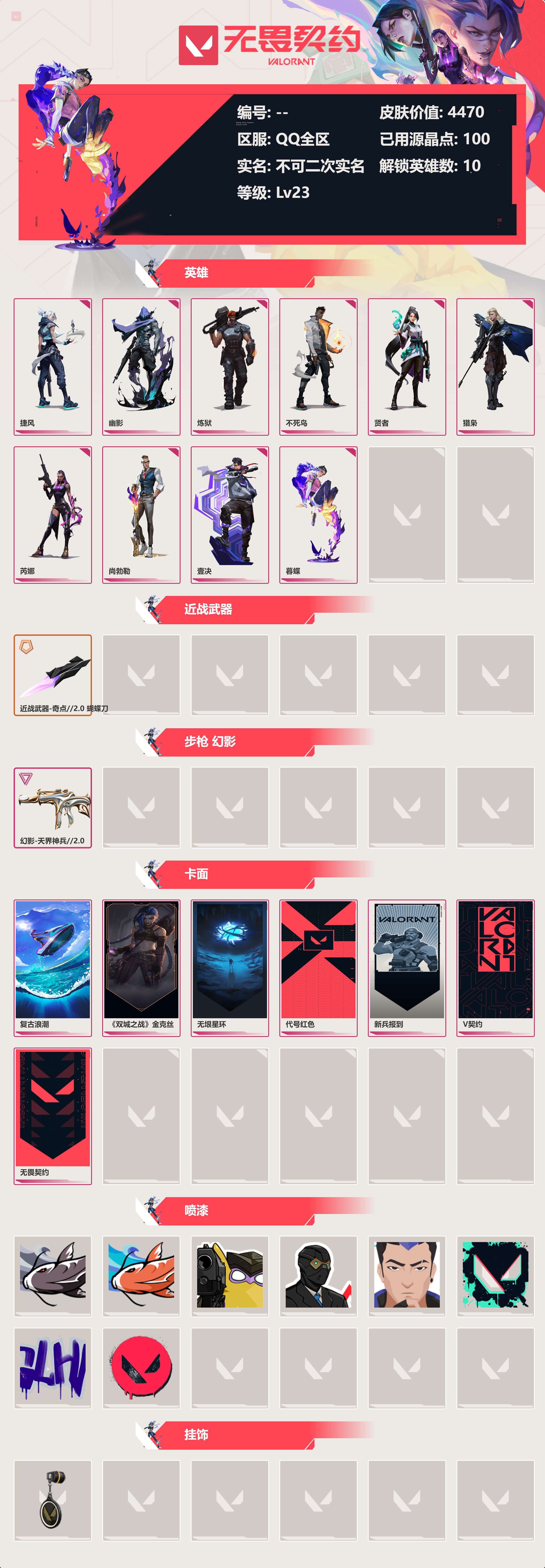 WWQLX424854无畏契约账号详情图2