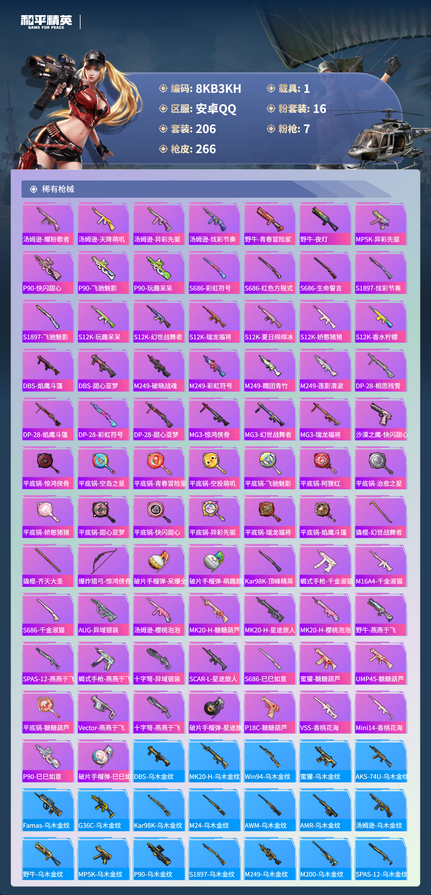 HPCMW438425和平精英账号详情图14