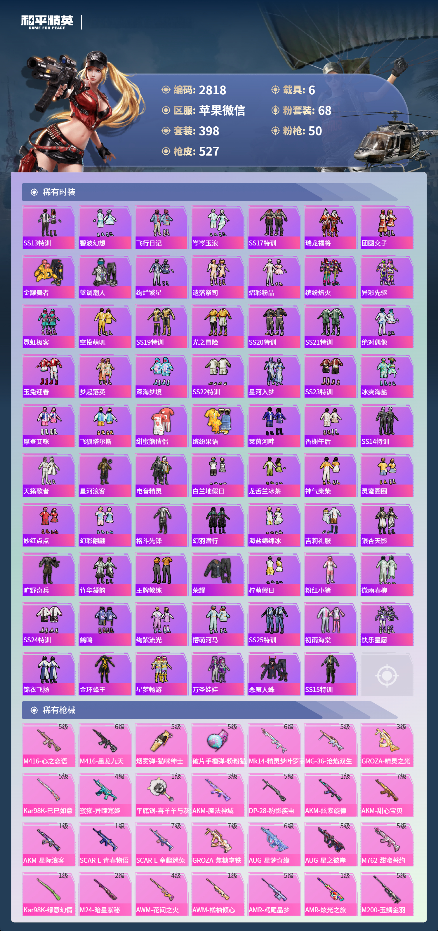 HPLX4163315和平精英账号详情图7