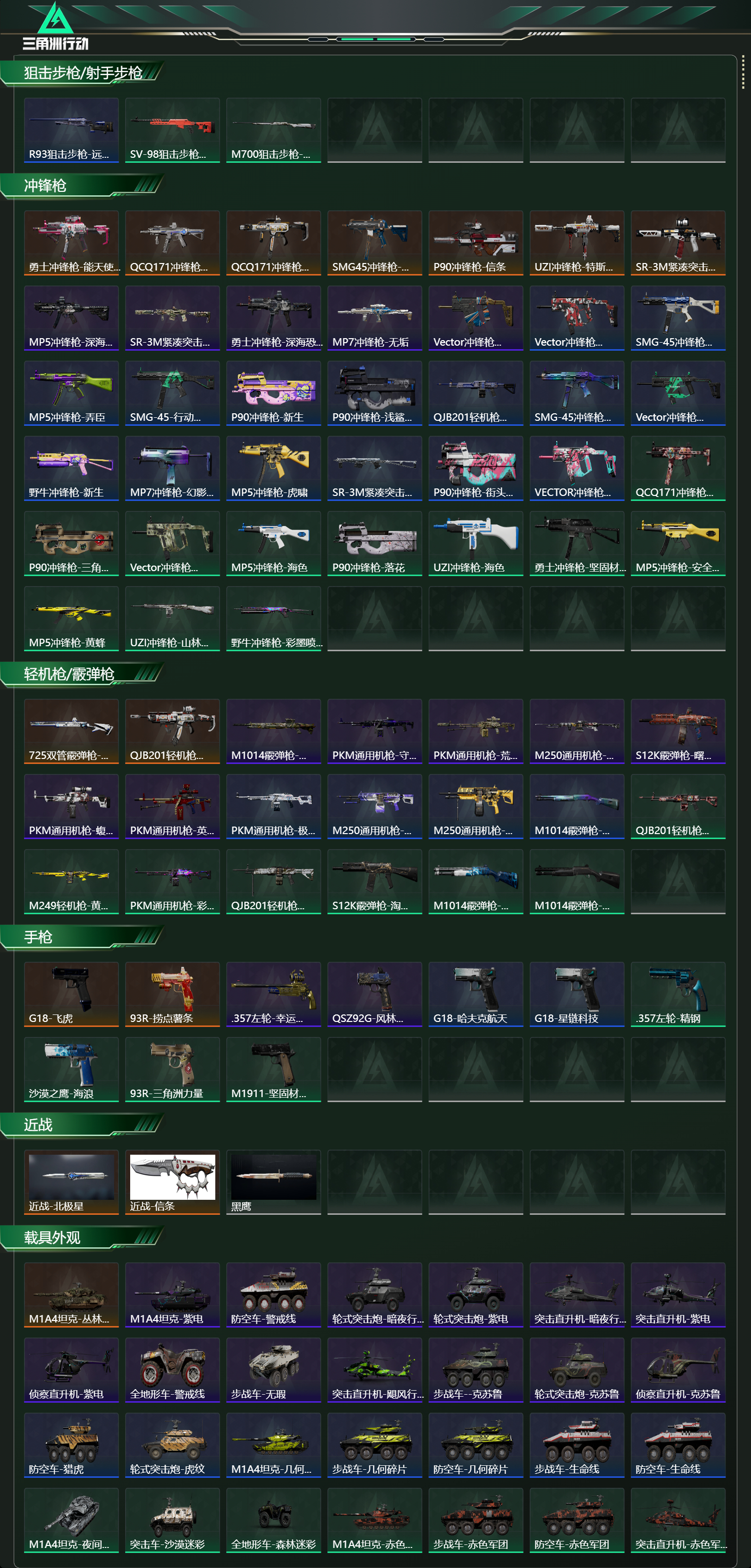 SJZCMW418841三角洲行动账号详情图18