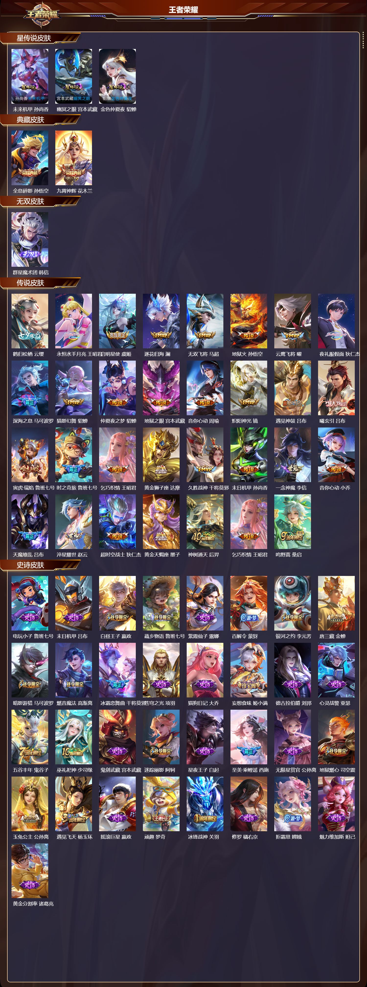 WZQM475340王者荣耀账号详情图3