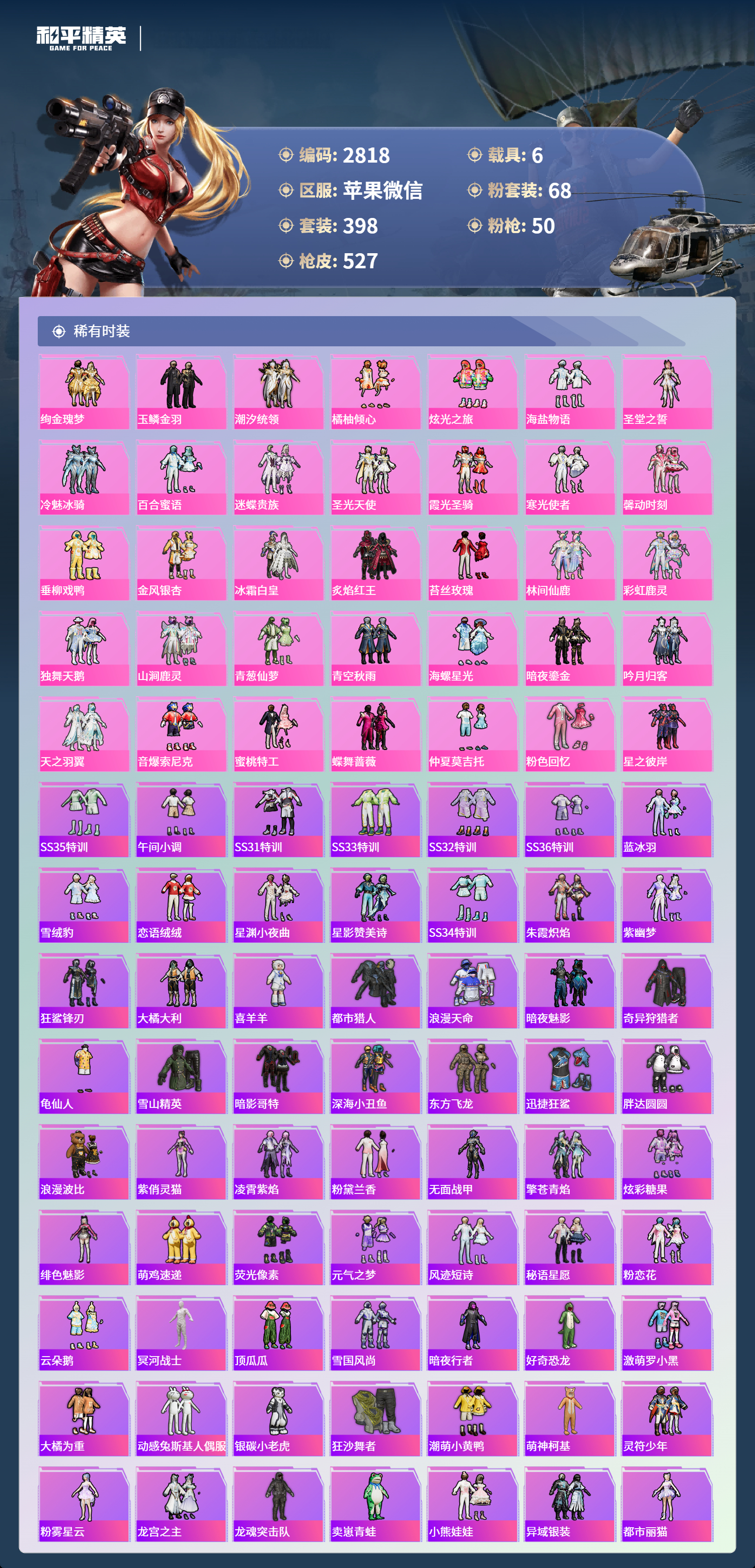 HPLX4163315和平精英账号详情图4